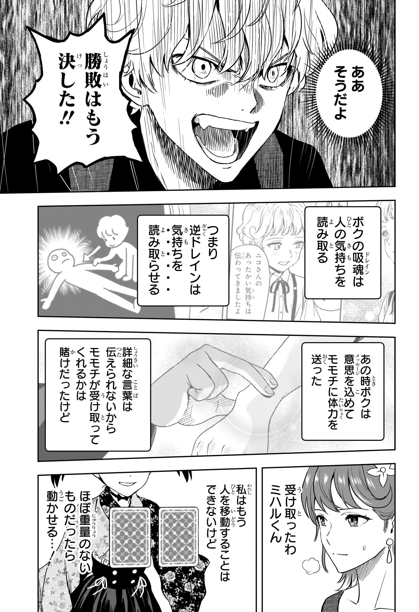 Witch Watch Chapter 252 13ページ