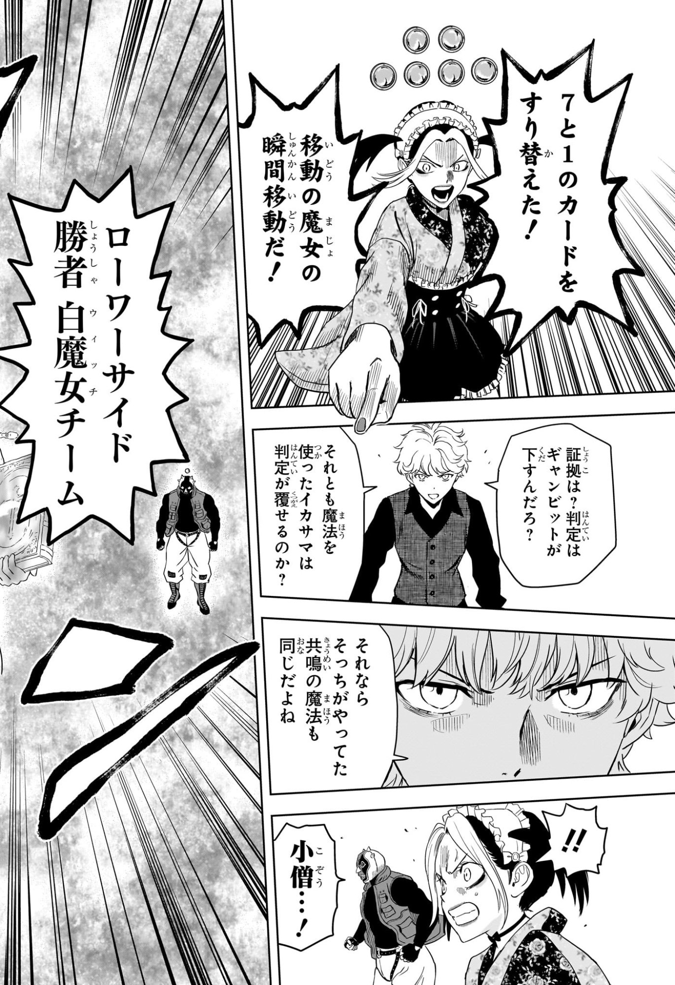 Witch Watch Chapter 252 14ページ