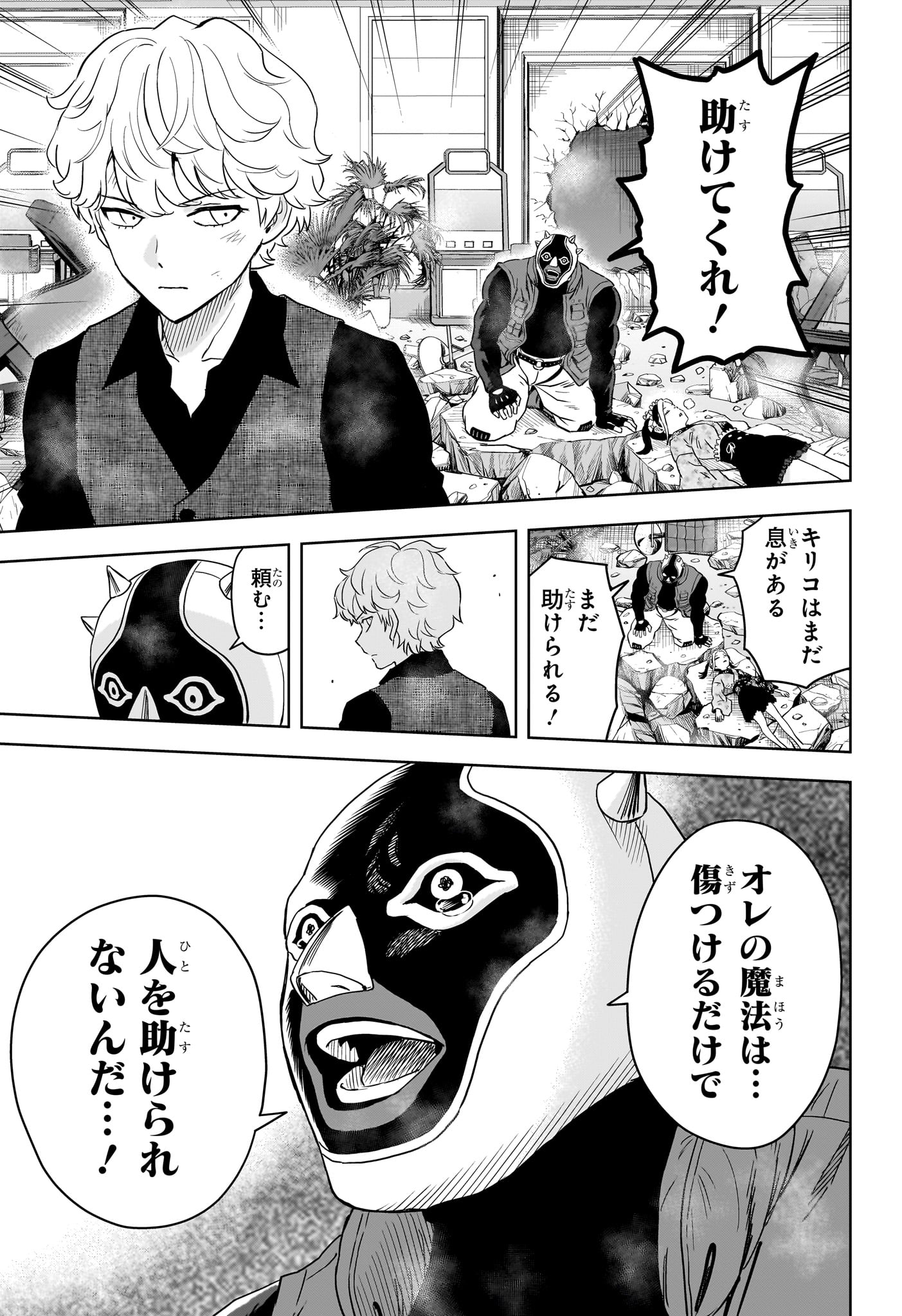 Witch Watch Chapter 252 17ページ