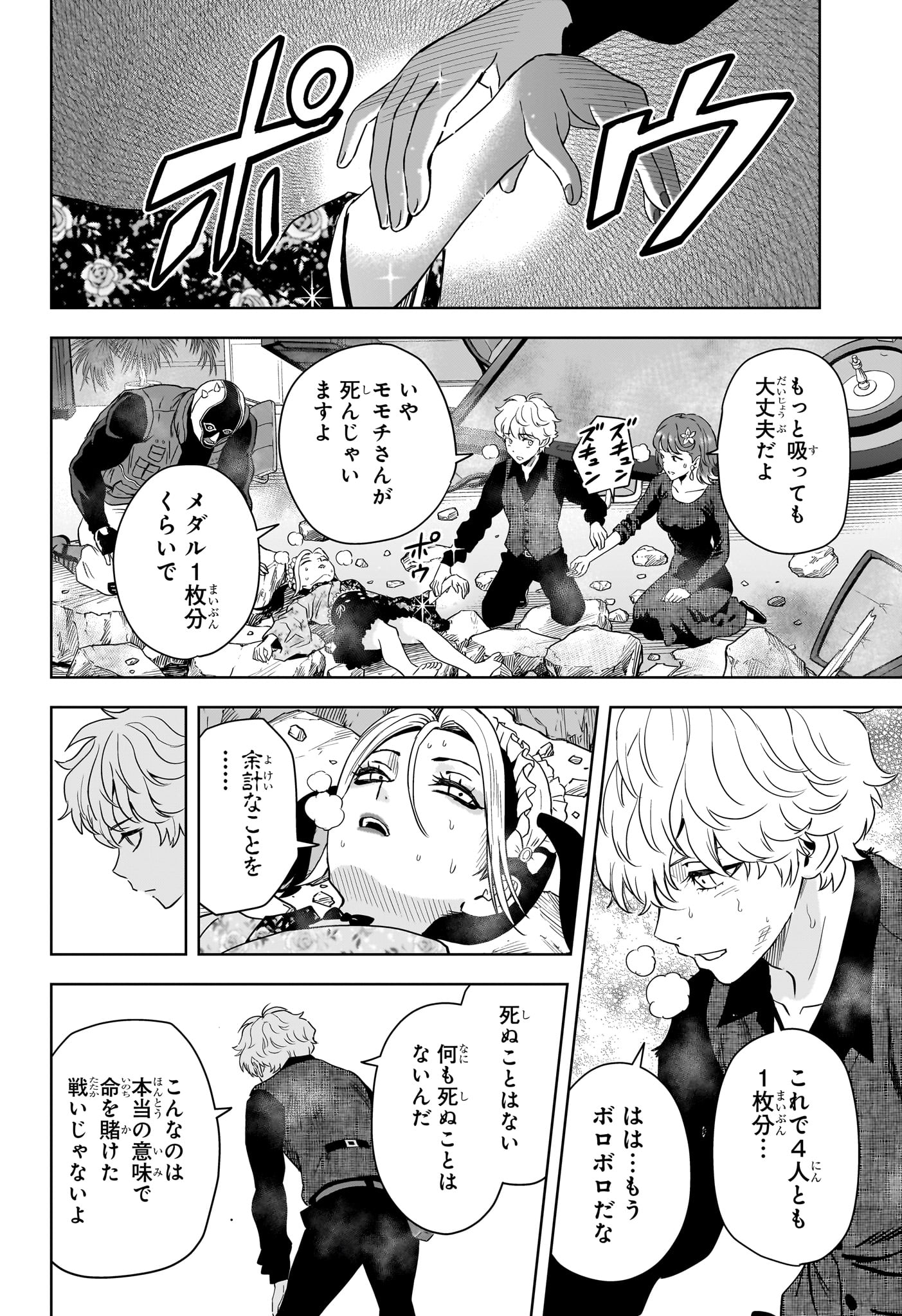 Witch Watch Chapter 252 18ページ