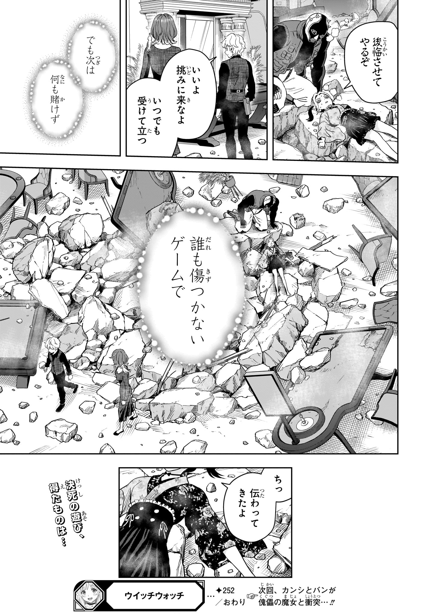 Witch Watch Chapter 252 19ページ