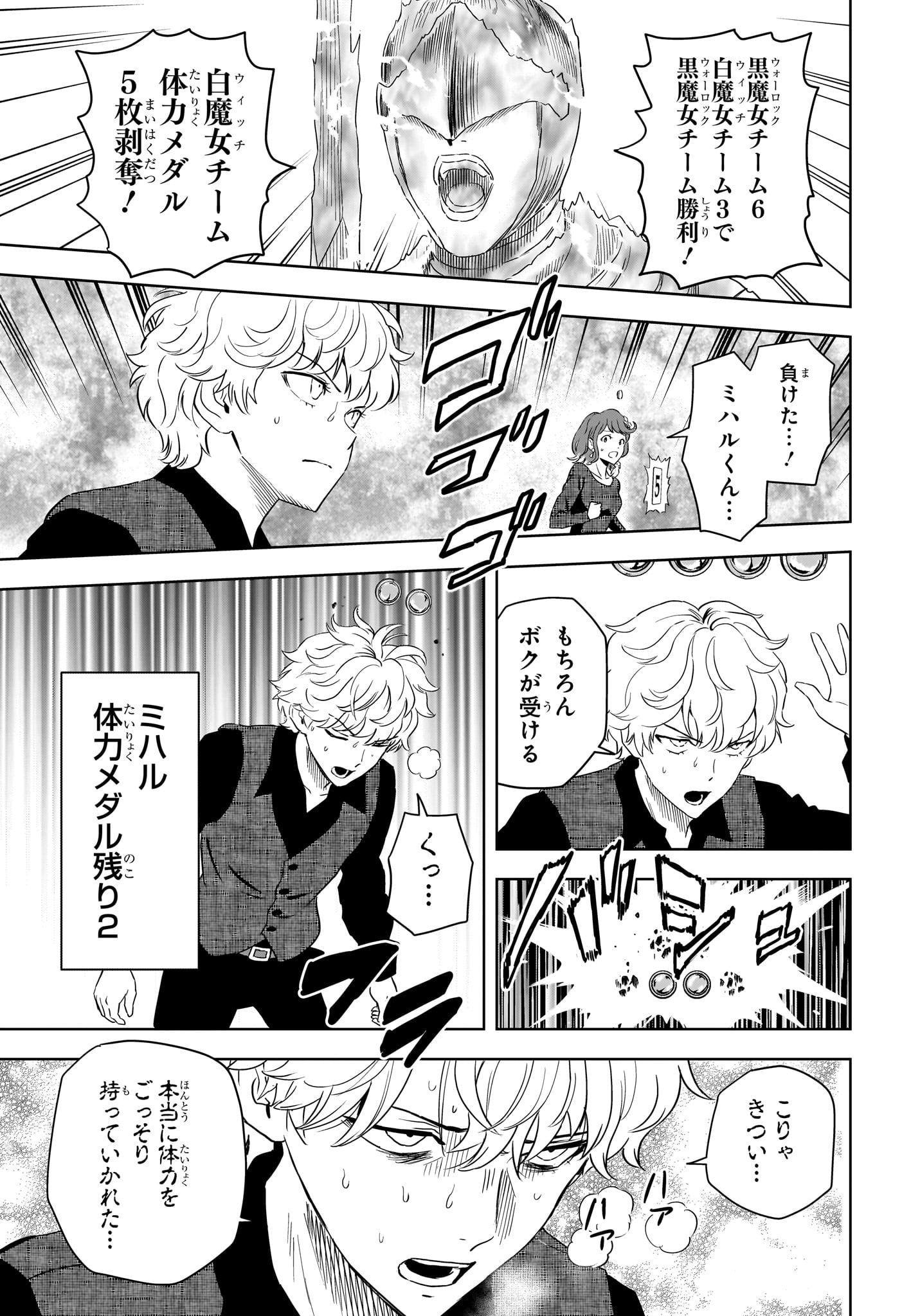 Witch Watch Chapter 252 5ページ