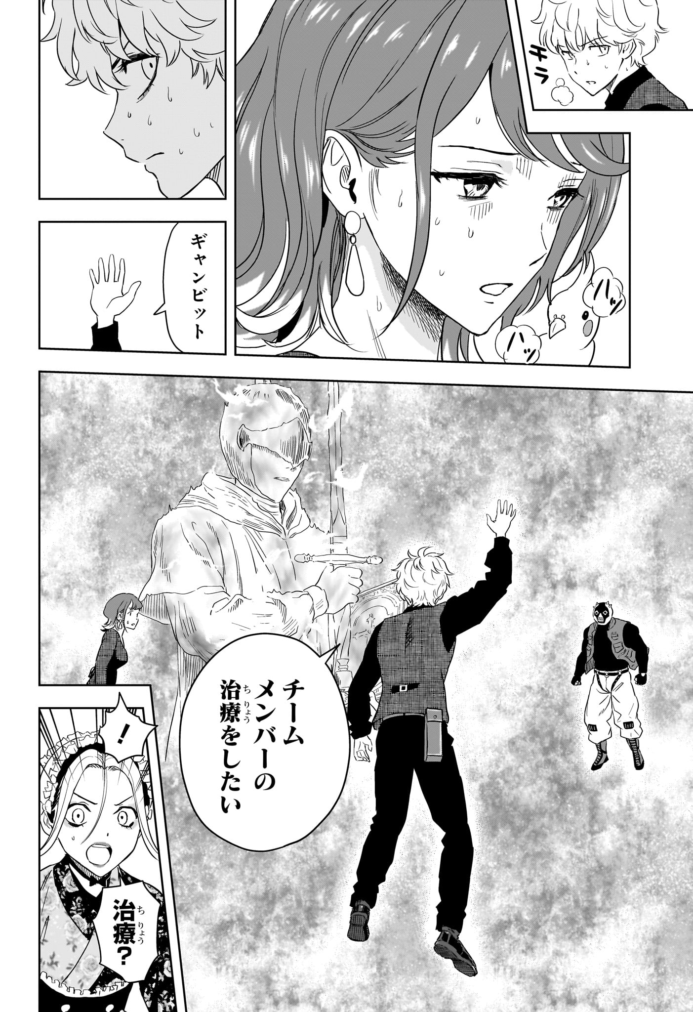 Witch Watch Chapter 252 6ページ