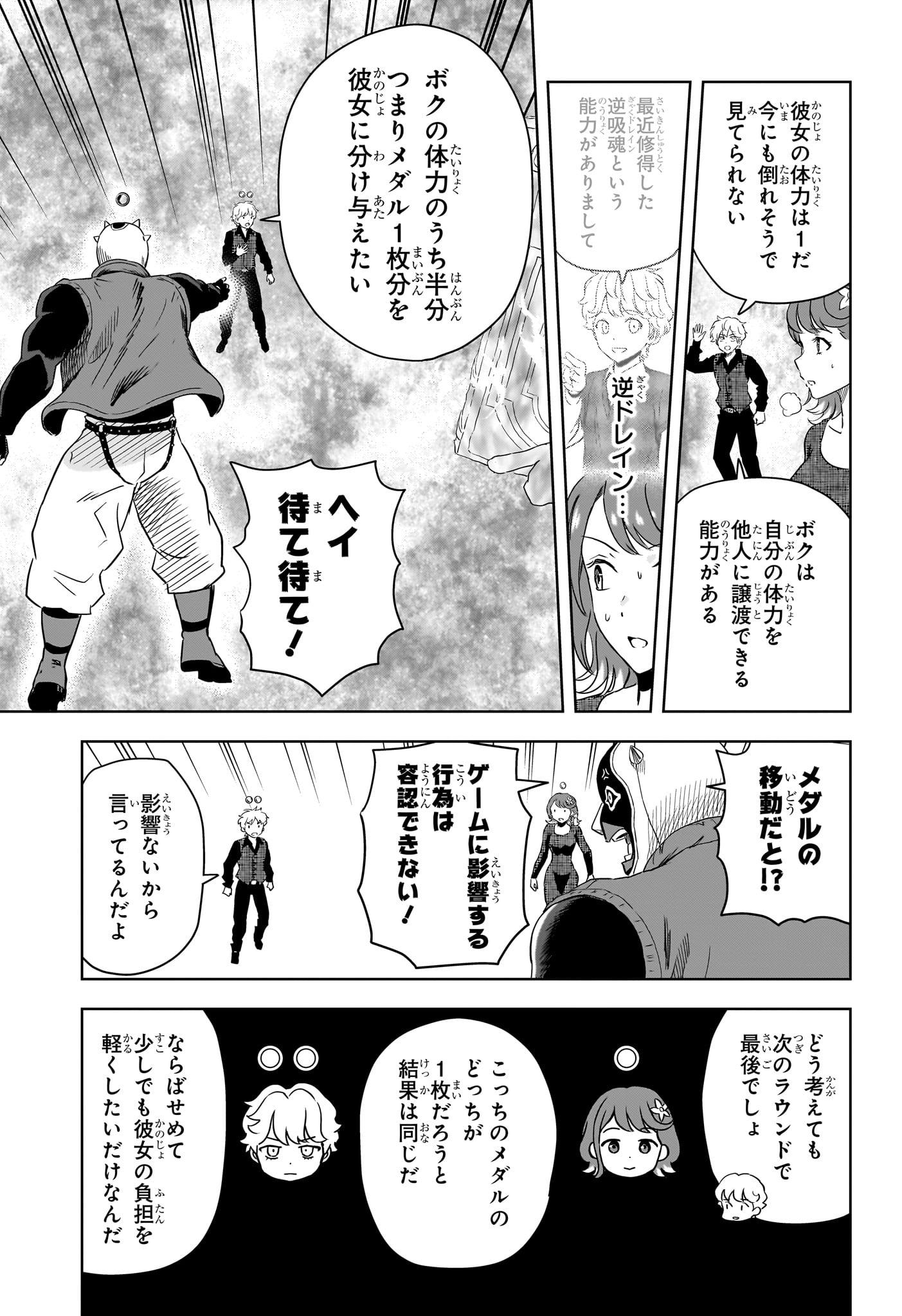 Witch Watch Chapter 252 7ページ