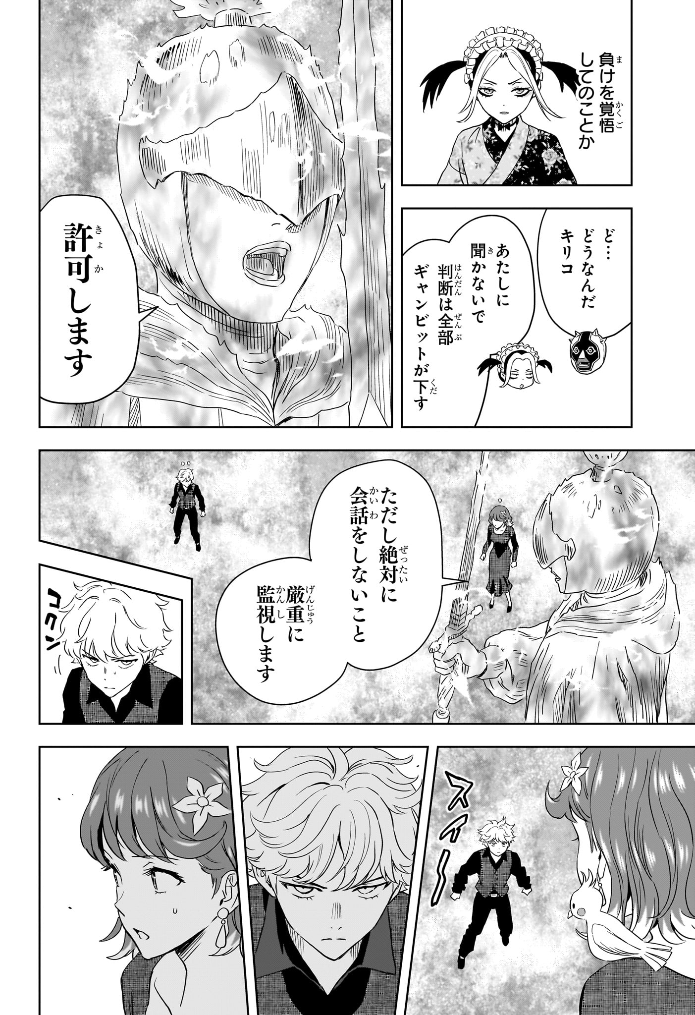 Witch Watch Chapter 252 8ページ