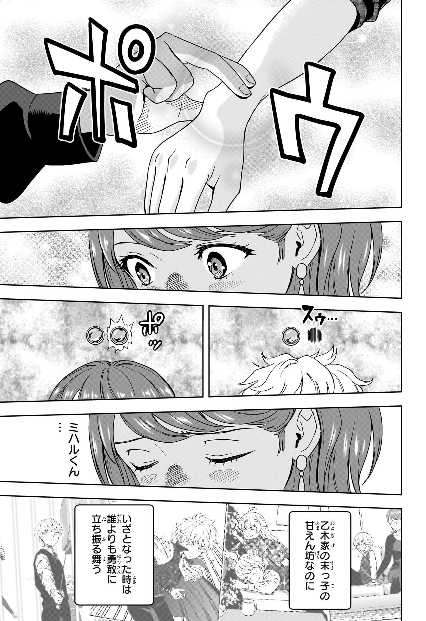 Witch Watch Chapter 252 9ページ