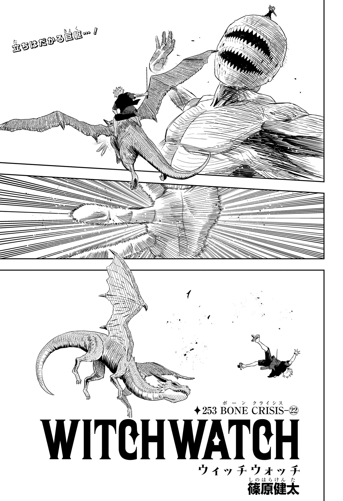 Witch Watch Chapter 253 1ページ