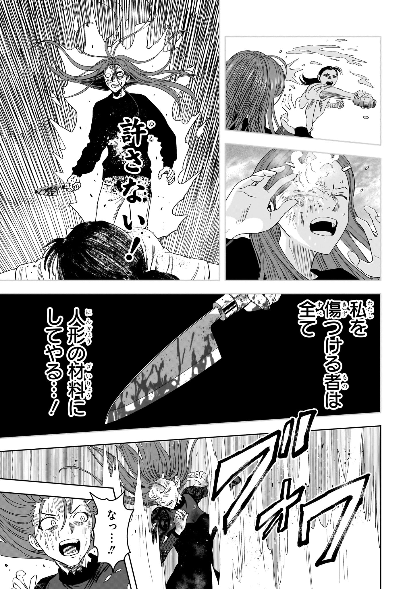 Witch Watch Chapter 253 11ページ