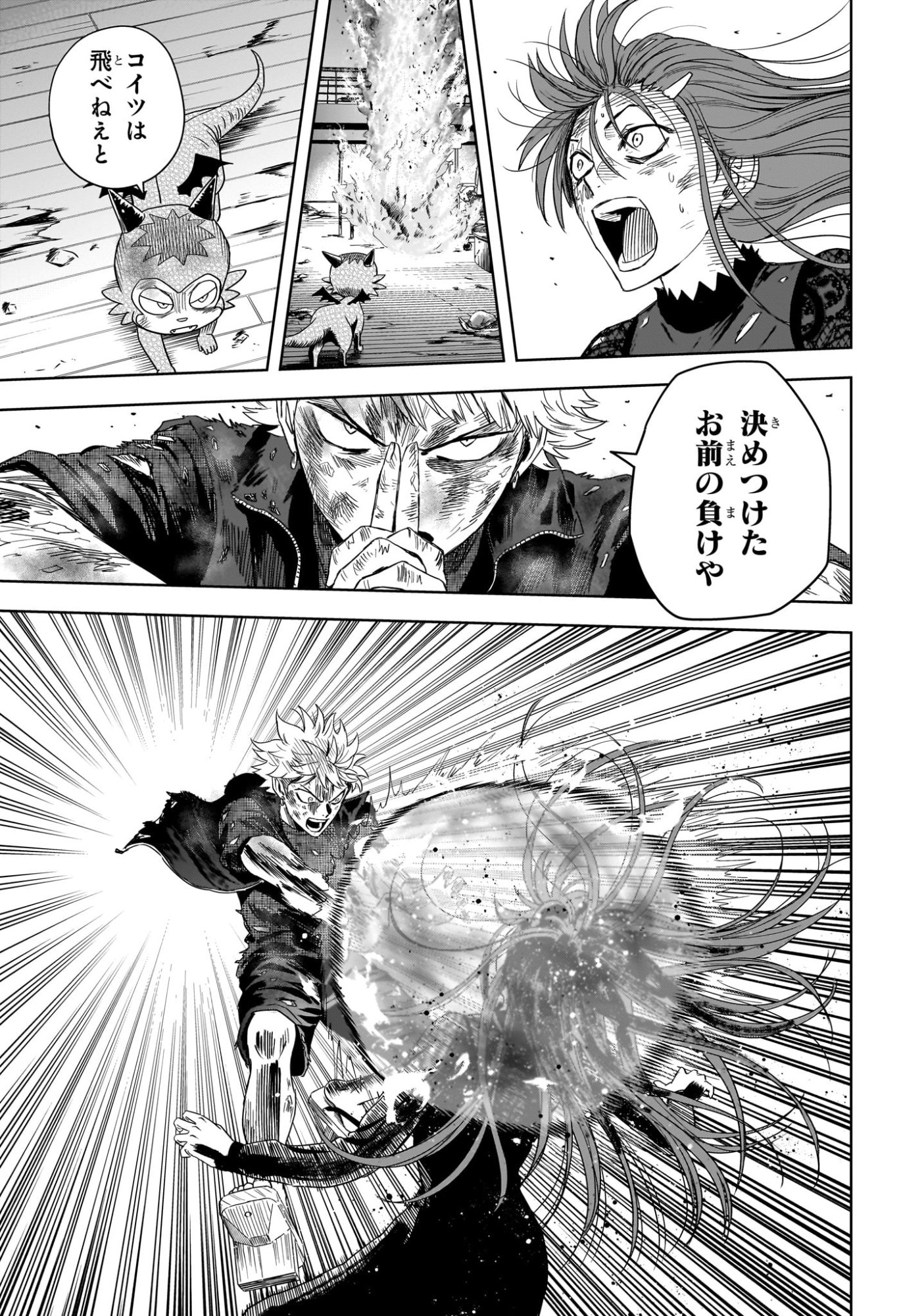 Witch Watch Chapter 253 15ページ