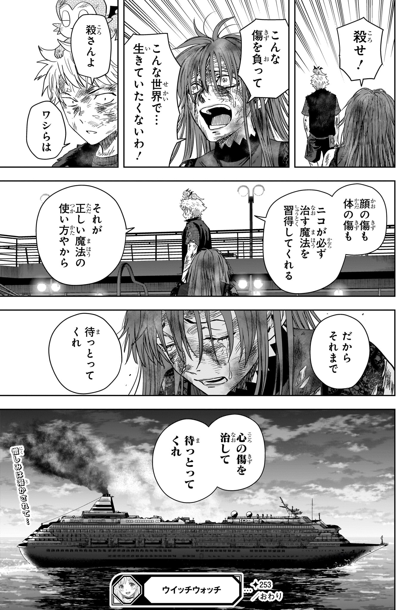 Witch Watch Chapter 253 17ページ