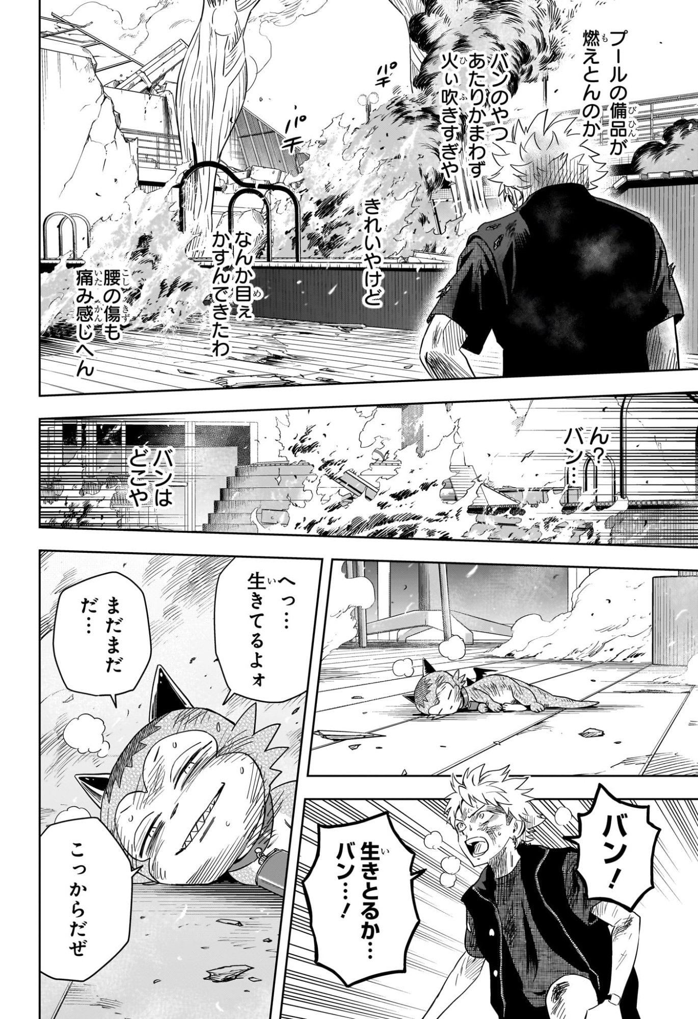 Witch Watch Chapter 253 6ページ