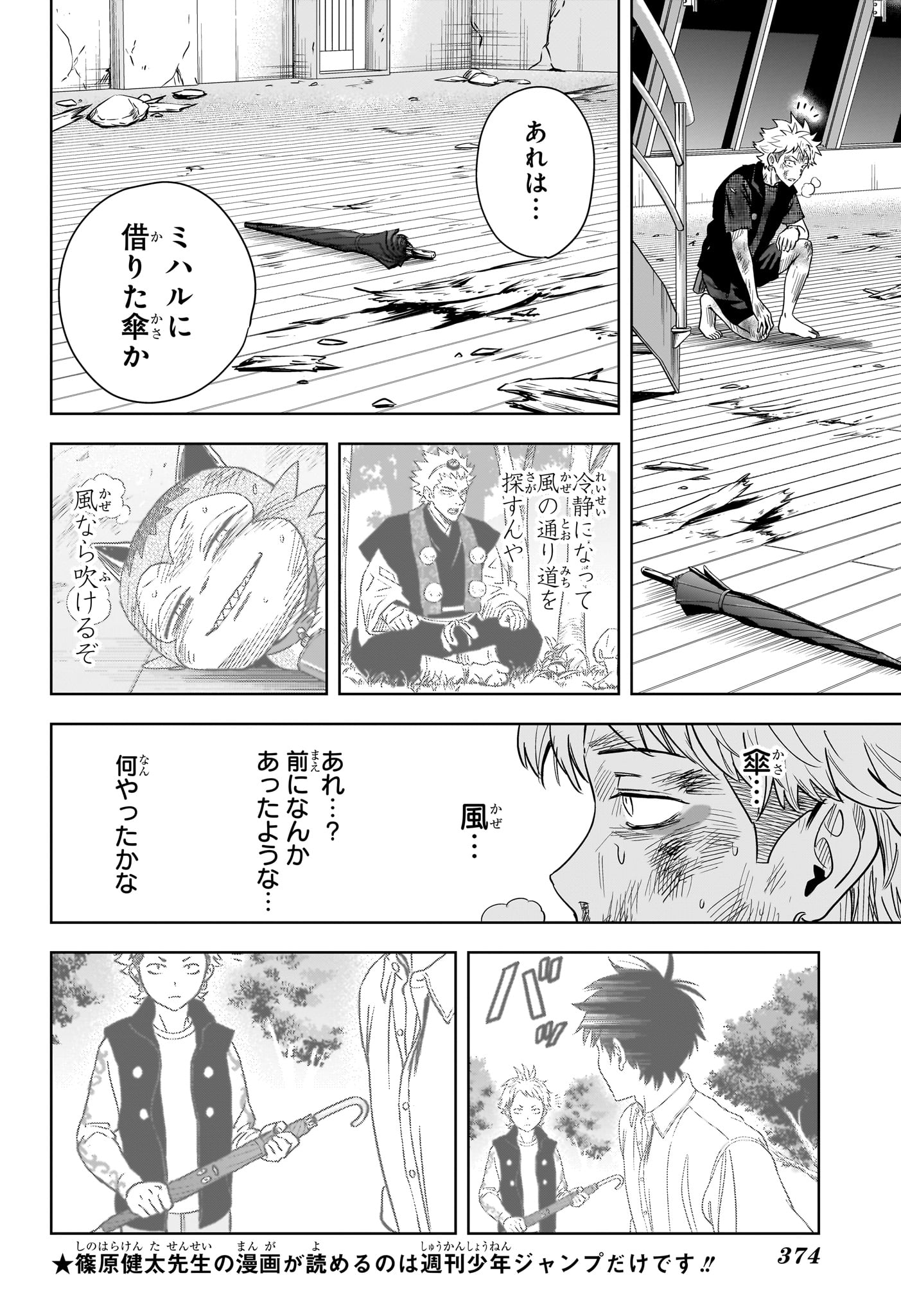 Witch Watch Chapter 253 8ページ