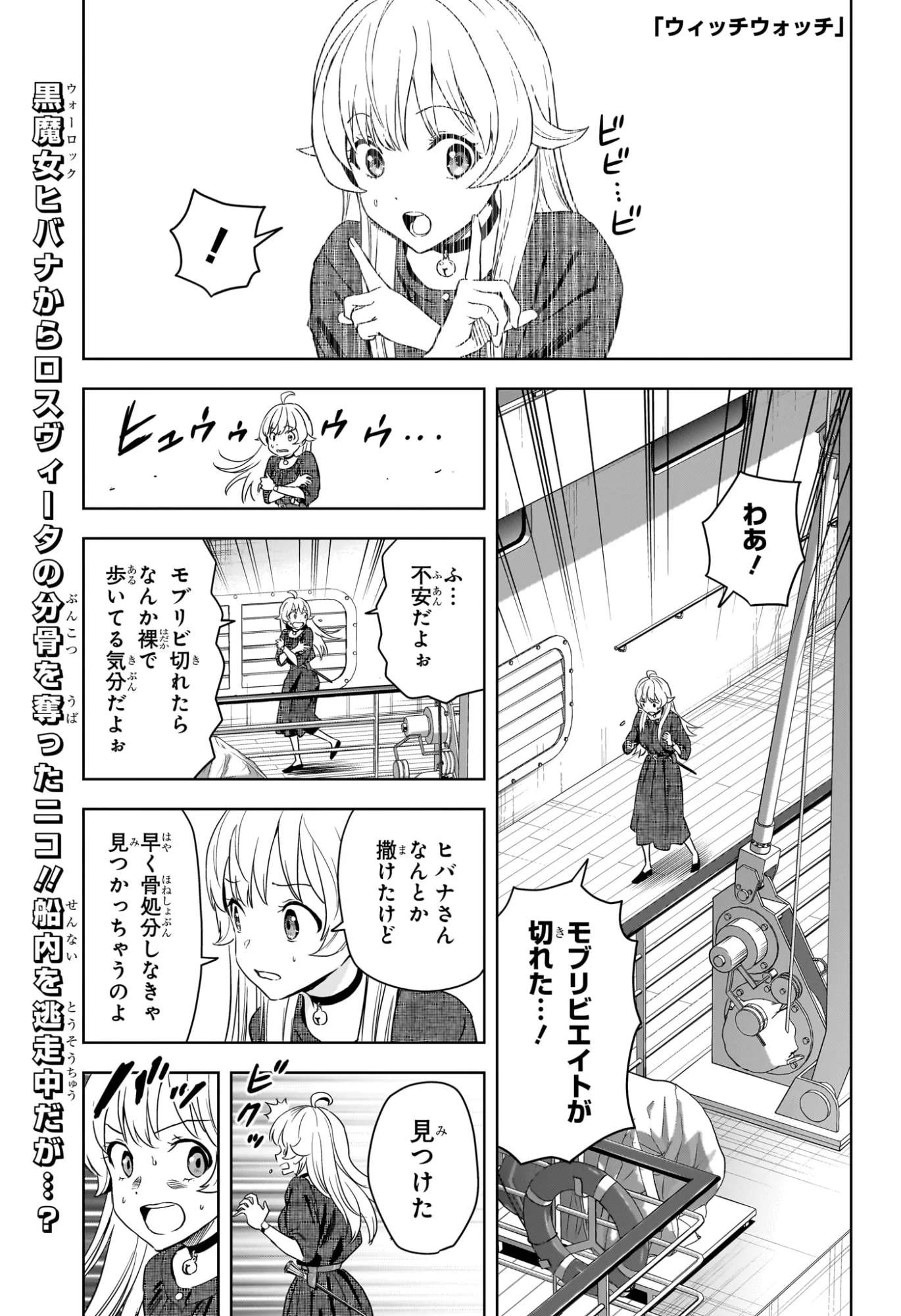Witch Watch Chapter 254 1ページ