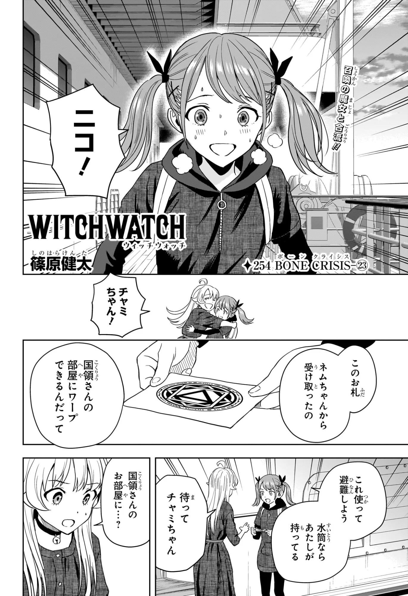 Witch Watch Chapter 254 2ページ