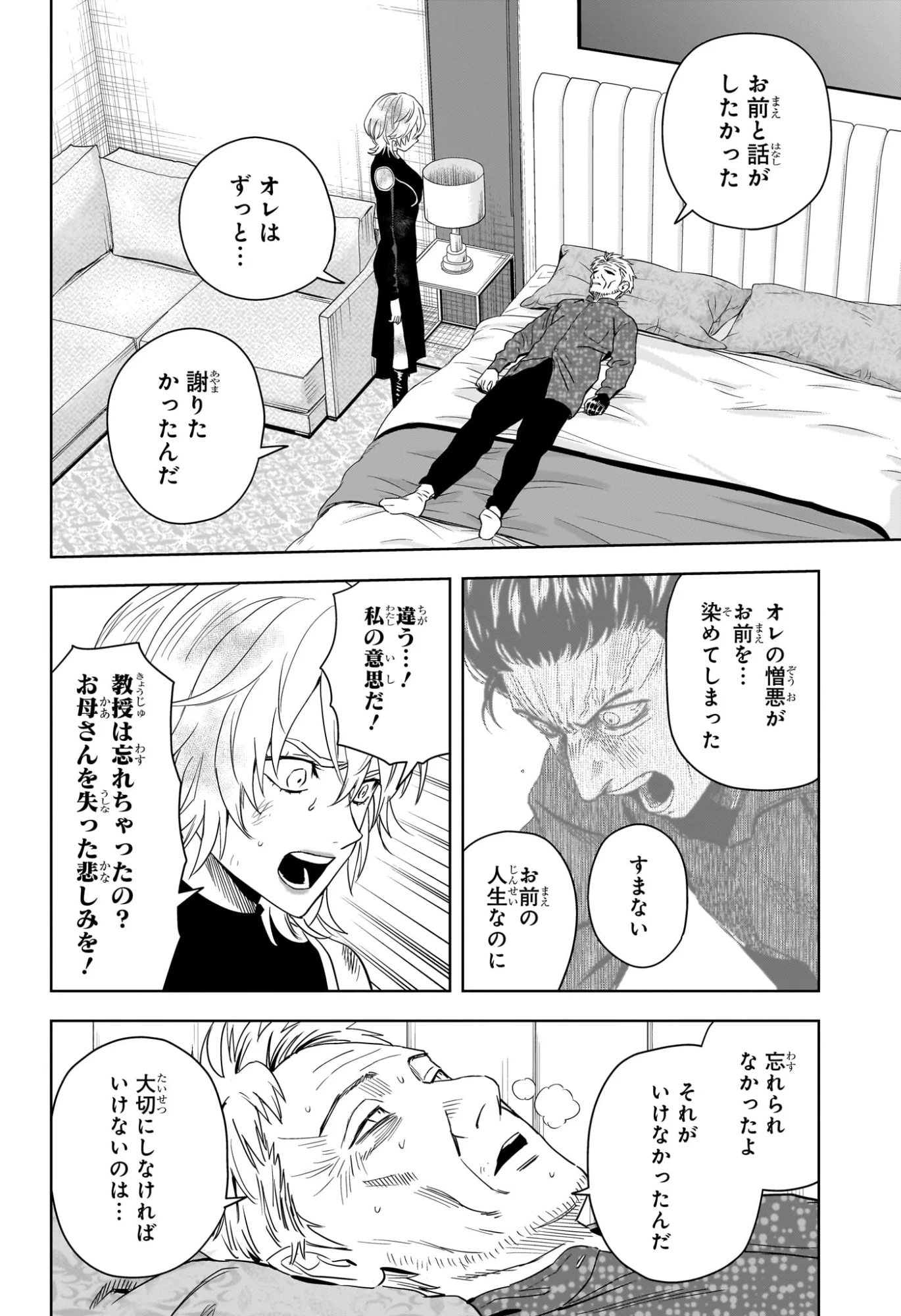 Witch Watch Chapter 254 12ページ