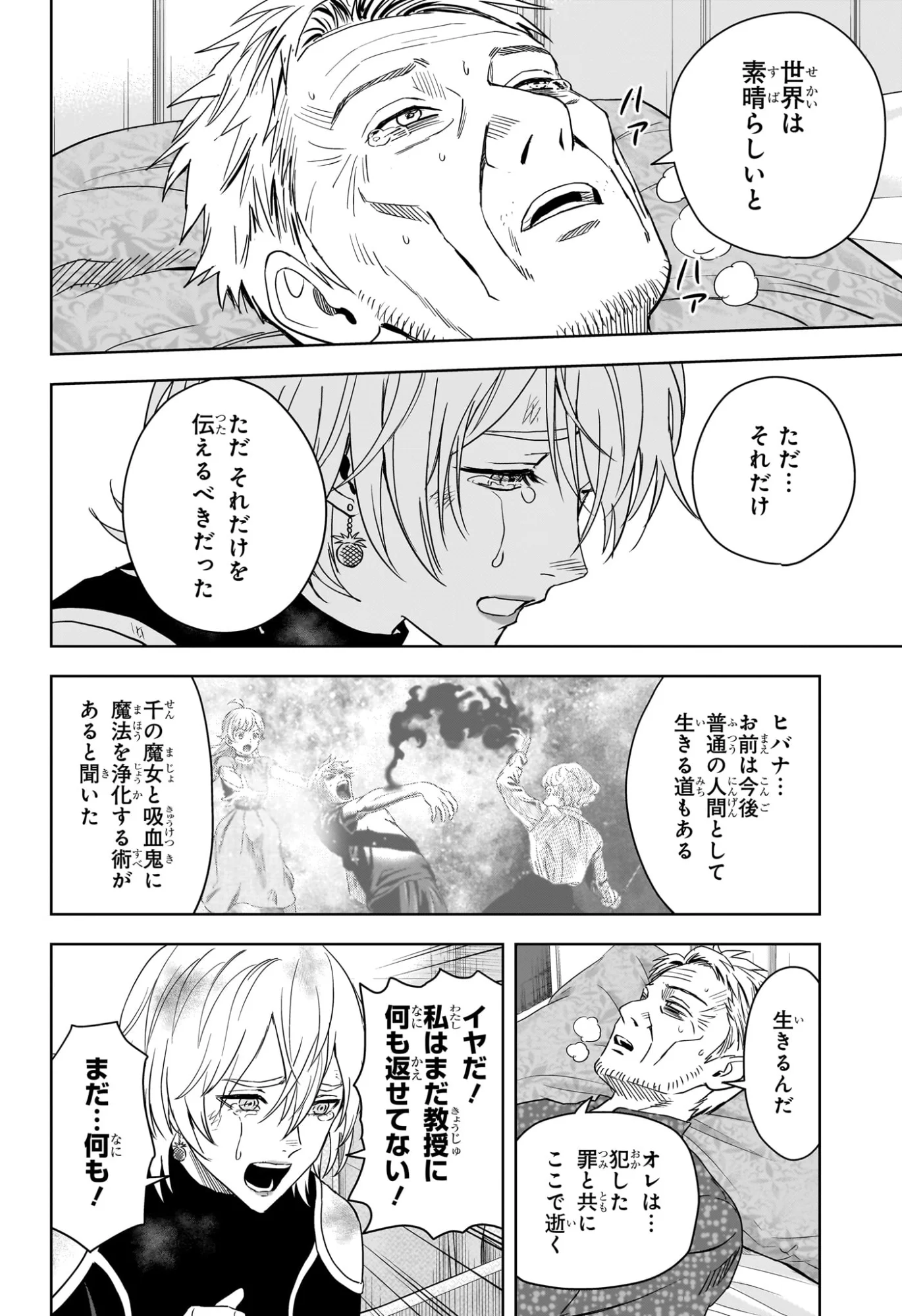 Witch Watch Chapter 254 14ページ