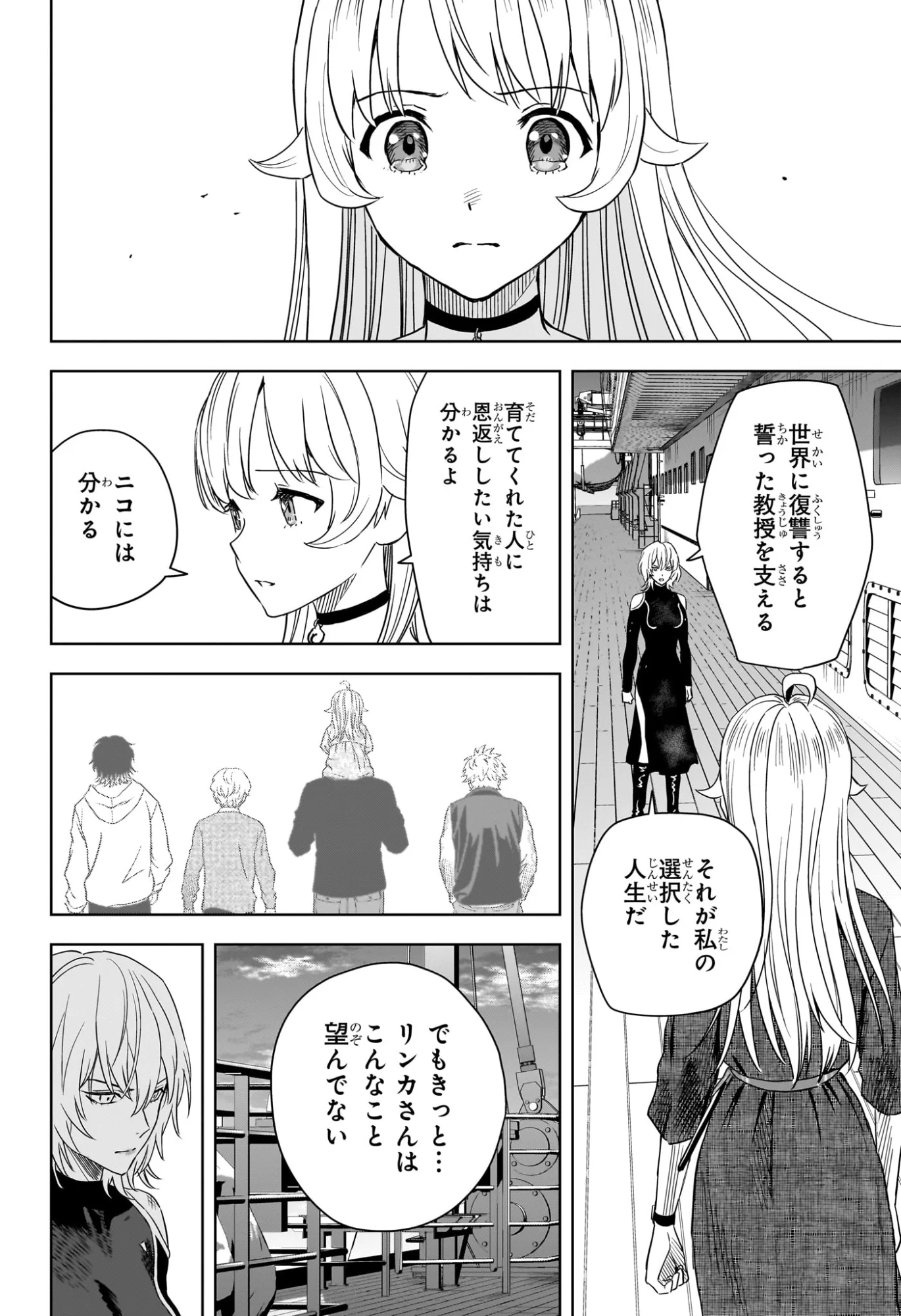 Witch Watch Chapter 254 6ページ