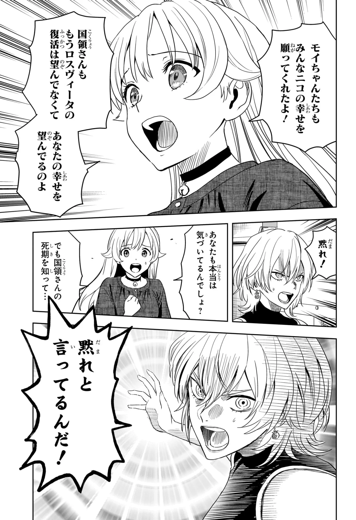 Witch Watch Chapter 254 7ページ