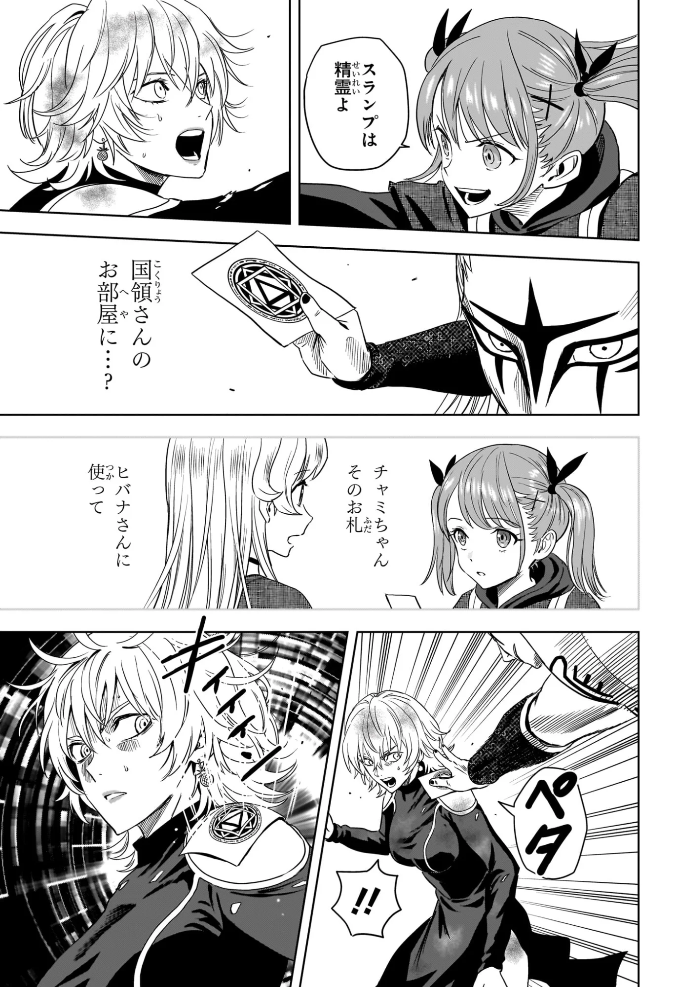 Witch Watch Chapter 254 9ページ
