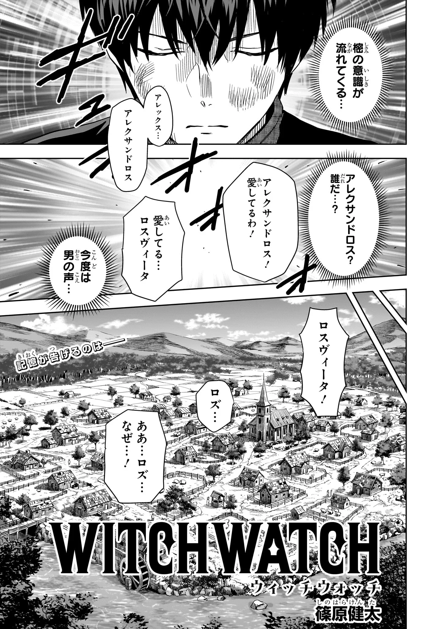 Witch Watch Chapter 255 1ページ