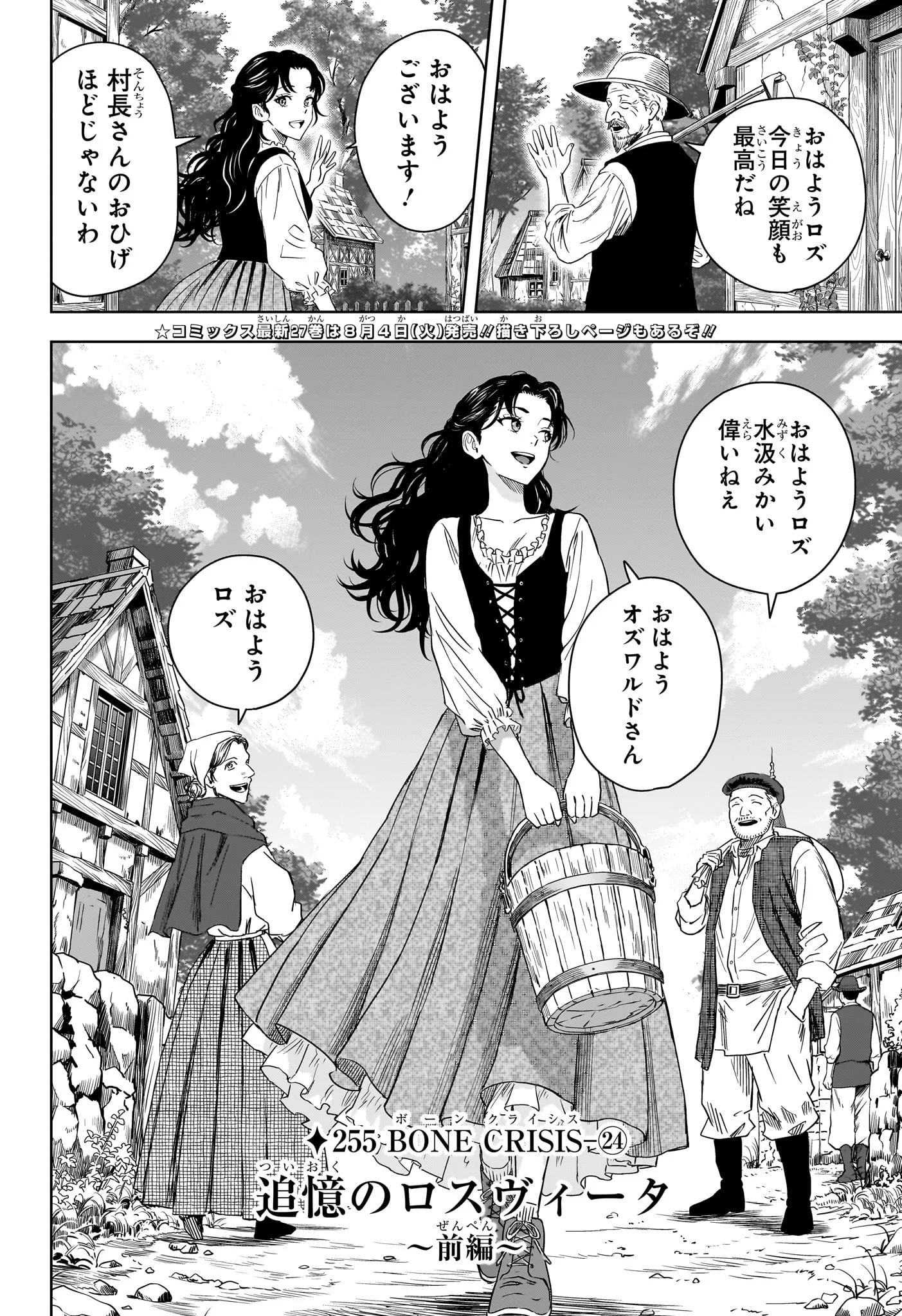 Witch Watch Chapter 255 2ページ