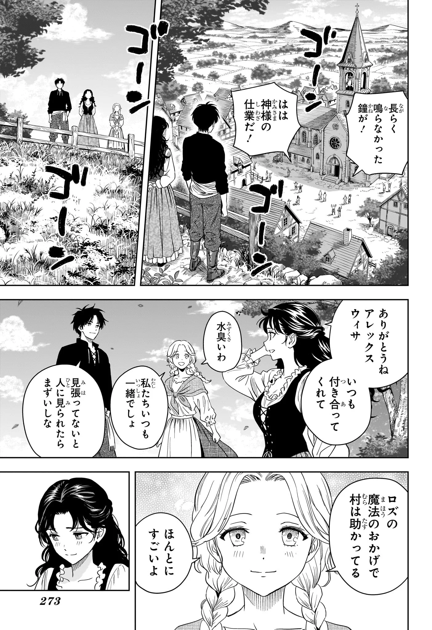 Witch Watch Chapter 255 11ページ
