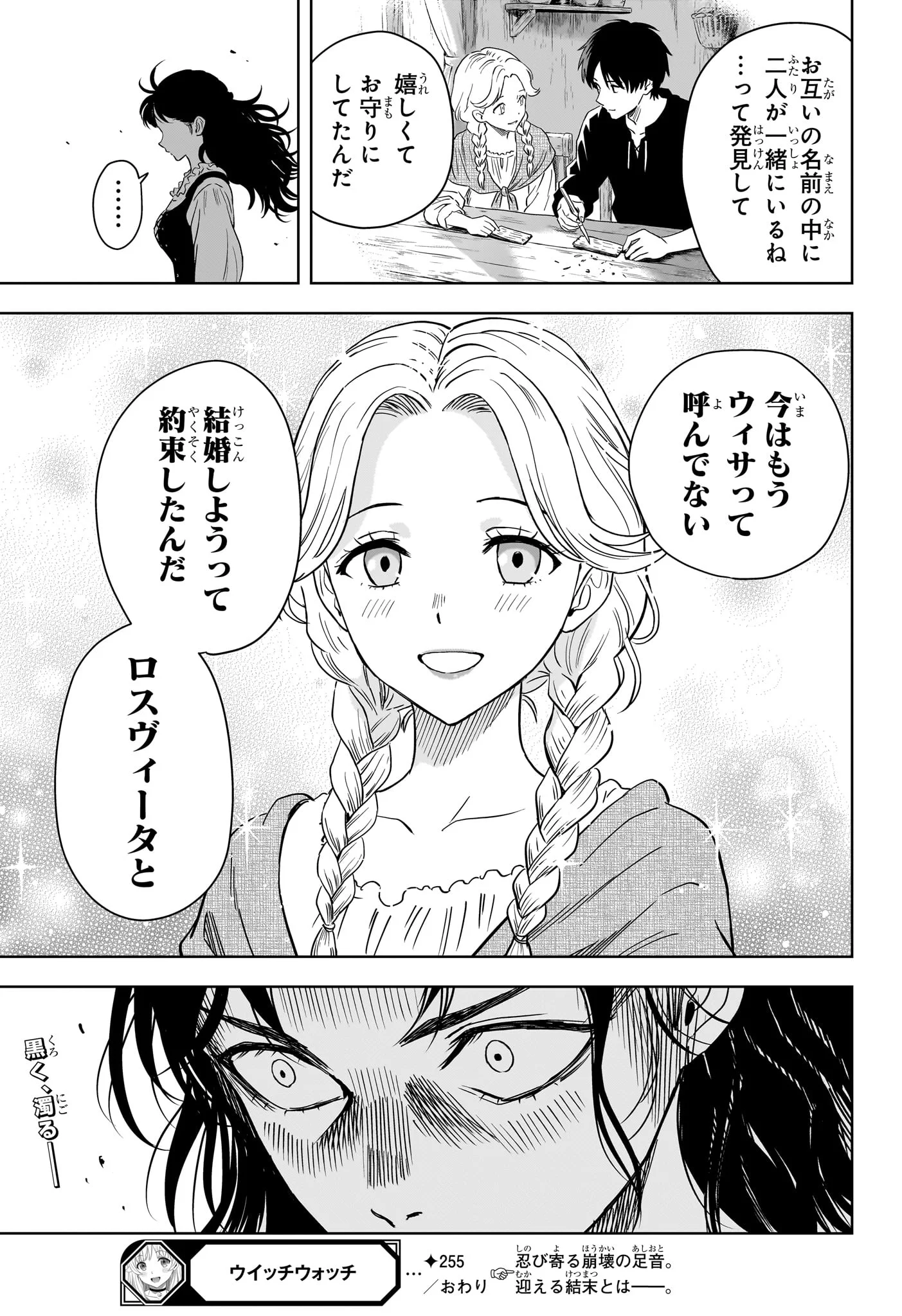 Witch Watch Chapter 255 17ページ