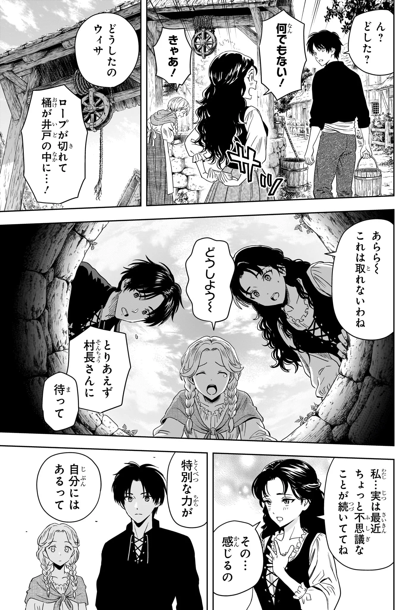 Witch Watch Chapter 255 5ページ