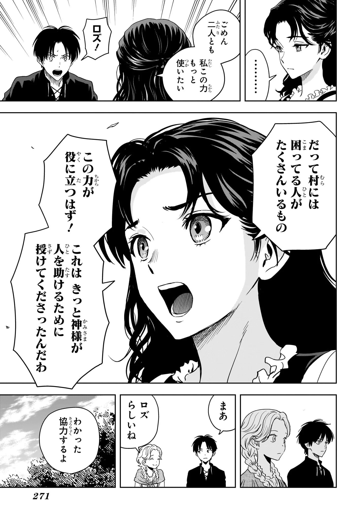Witch Watch Chapter 255 9ページ