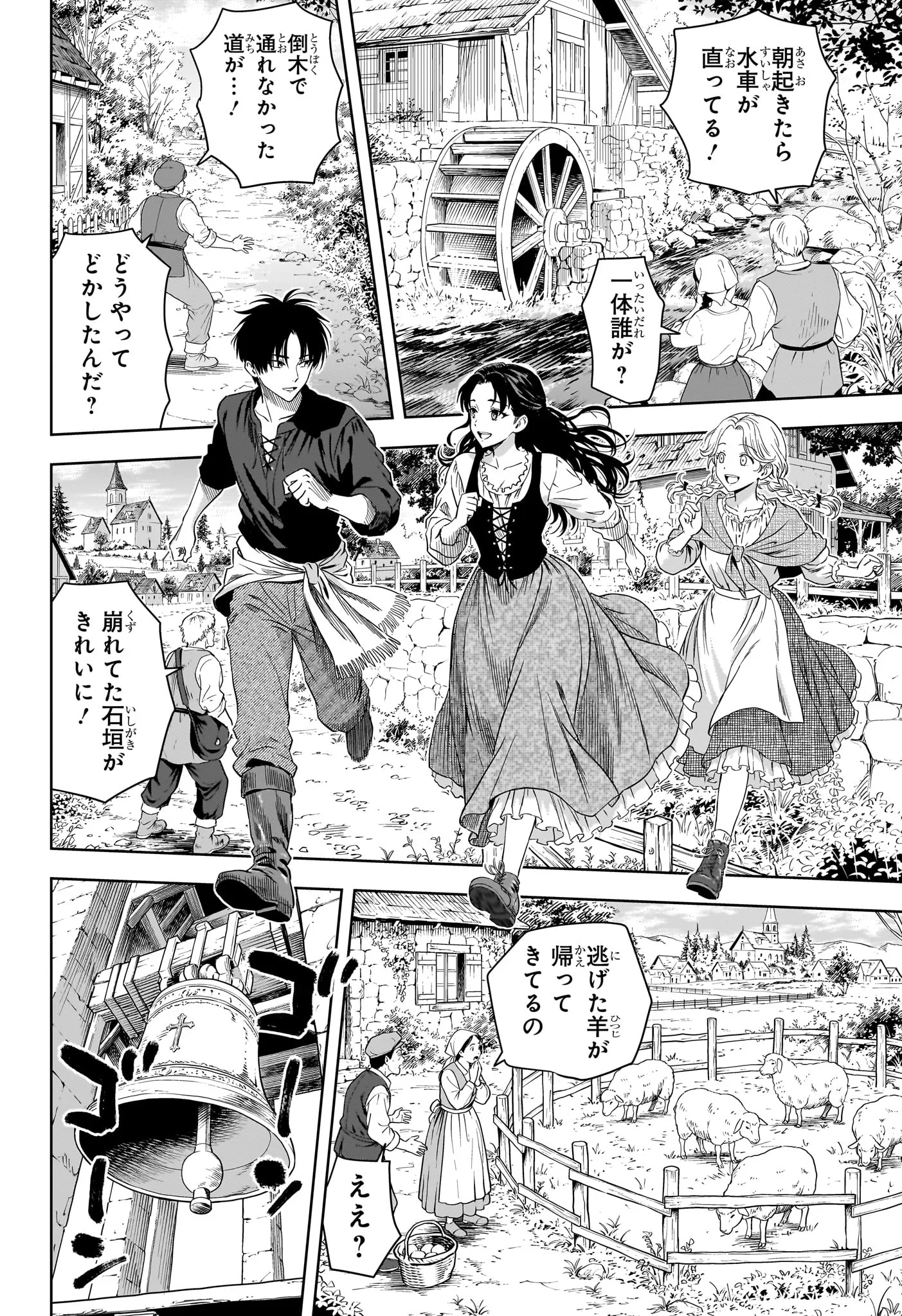 Witch Watch Chapter 255 10ページ