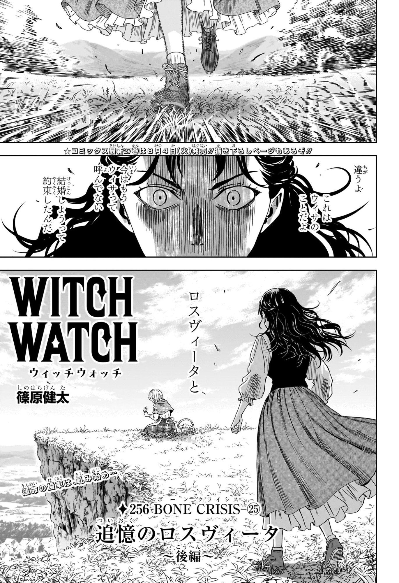 Witch Watch Chapter 256 1ページ