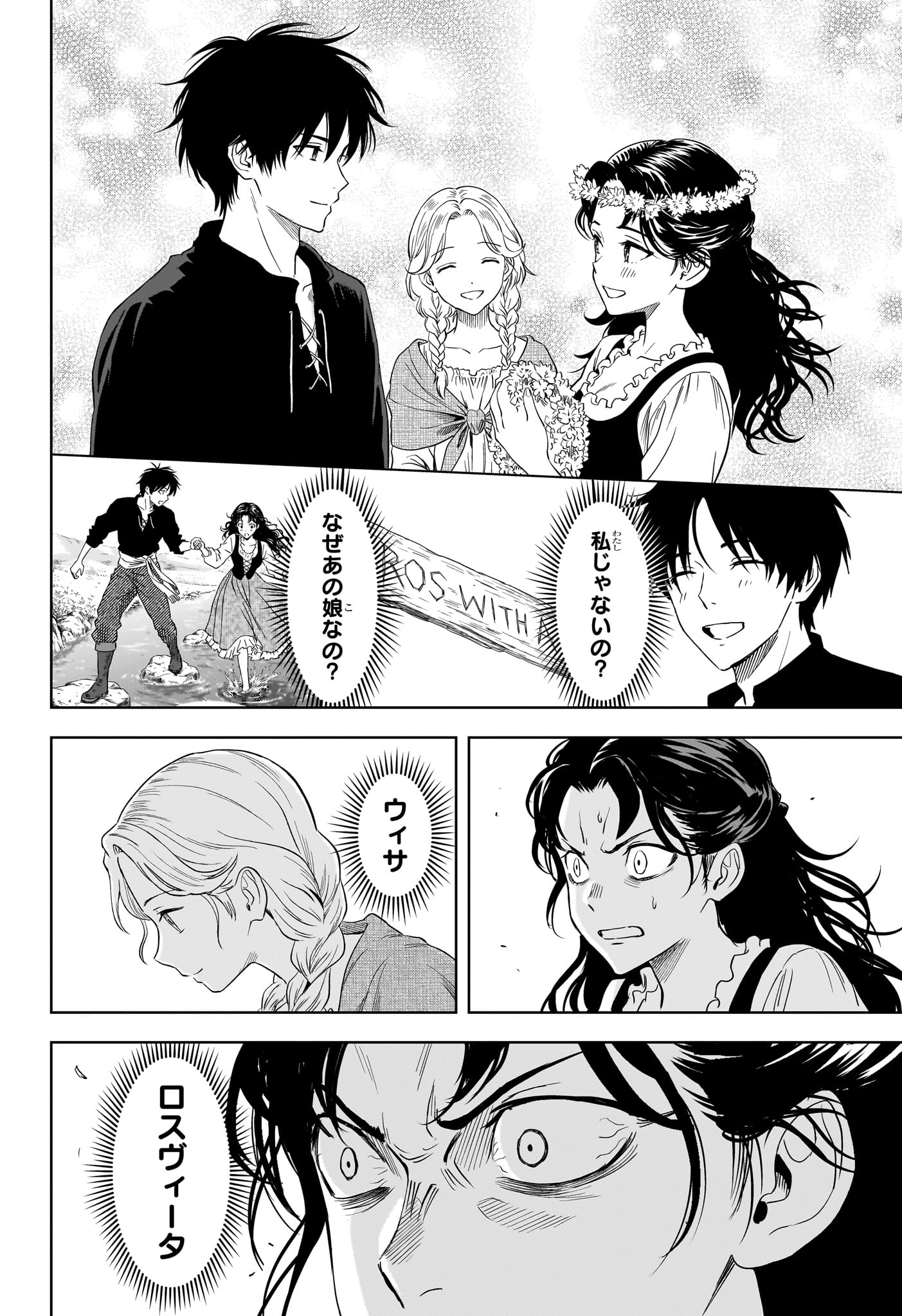 Witch Watch Chapter 256 2ページ