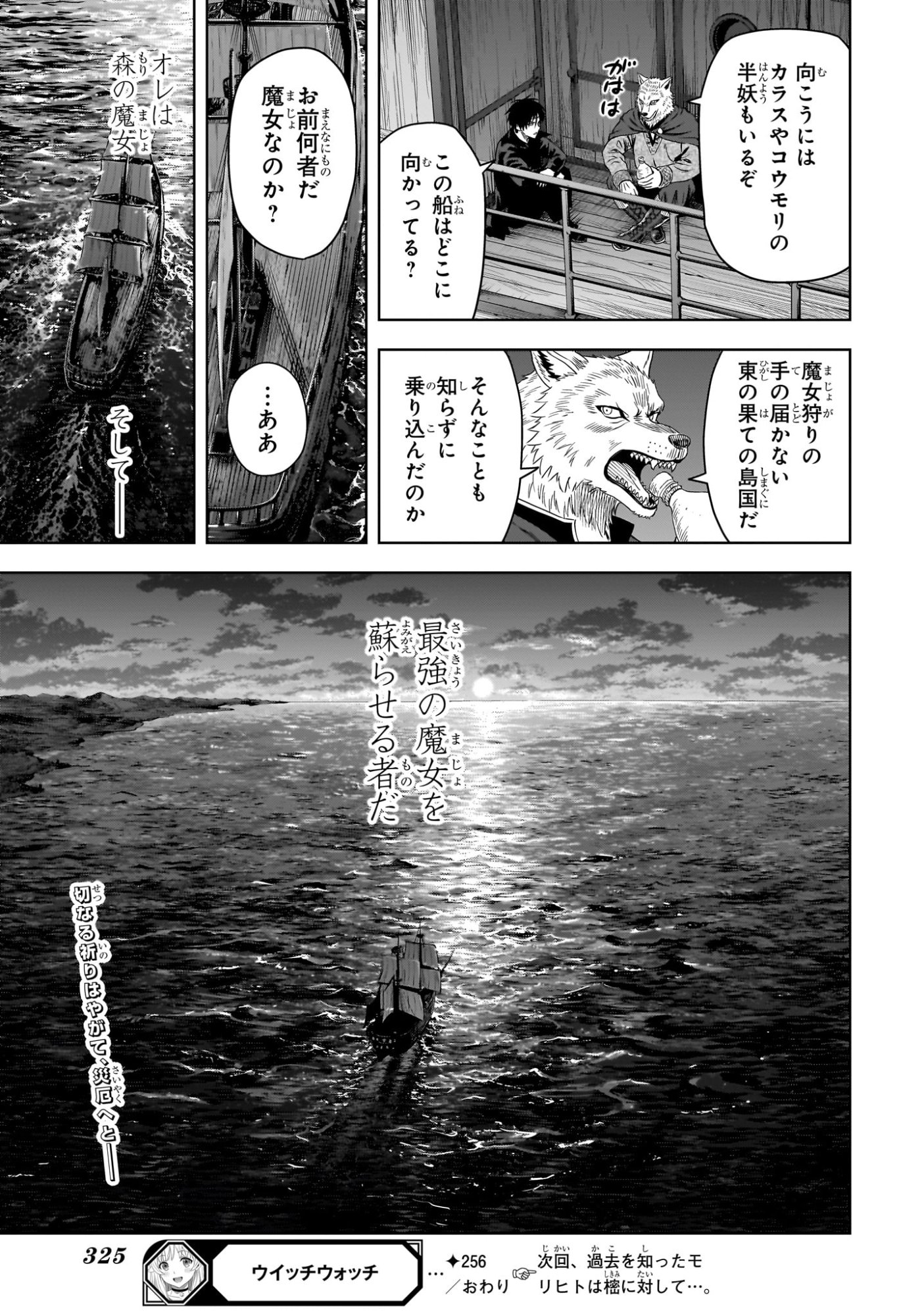 Witch Watch Chapter 256 19ページ