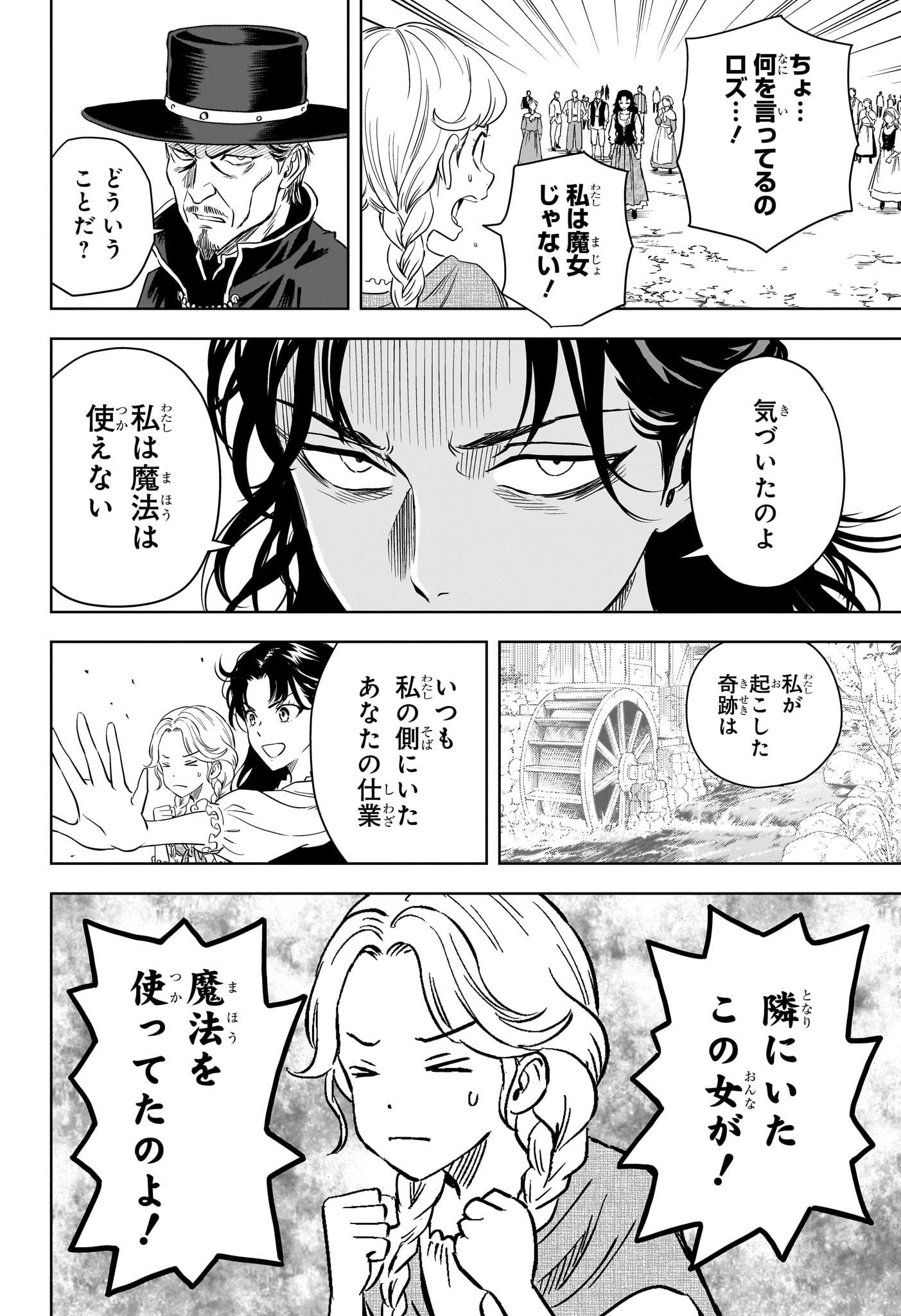 Witch Watch Chapter 256 8ページ