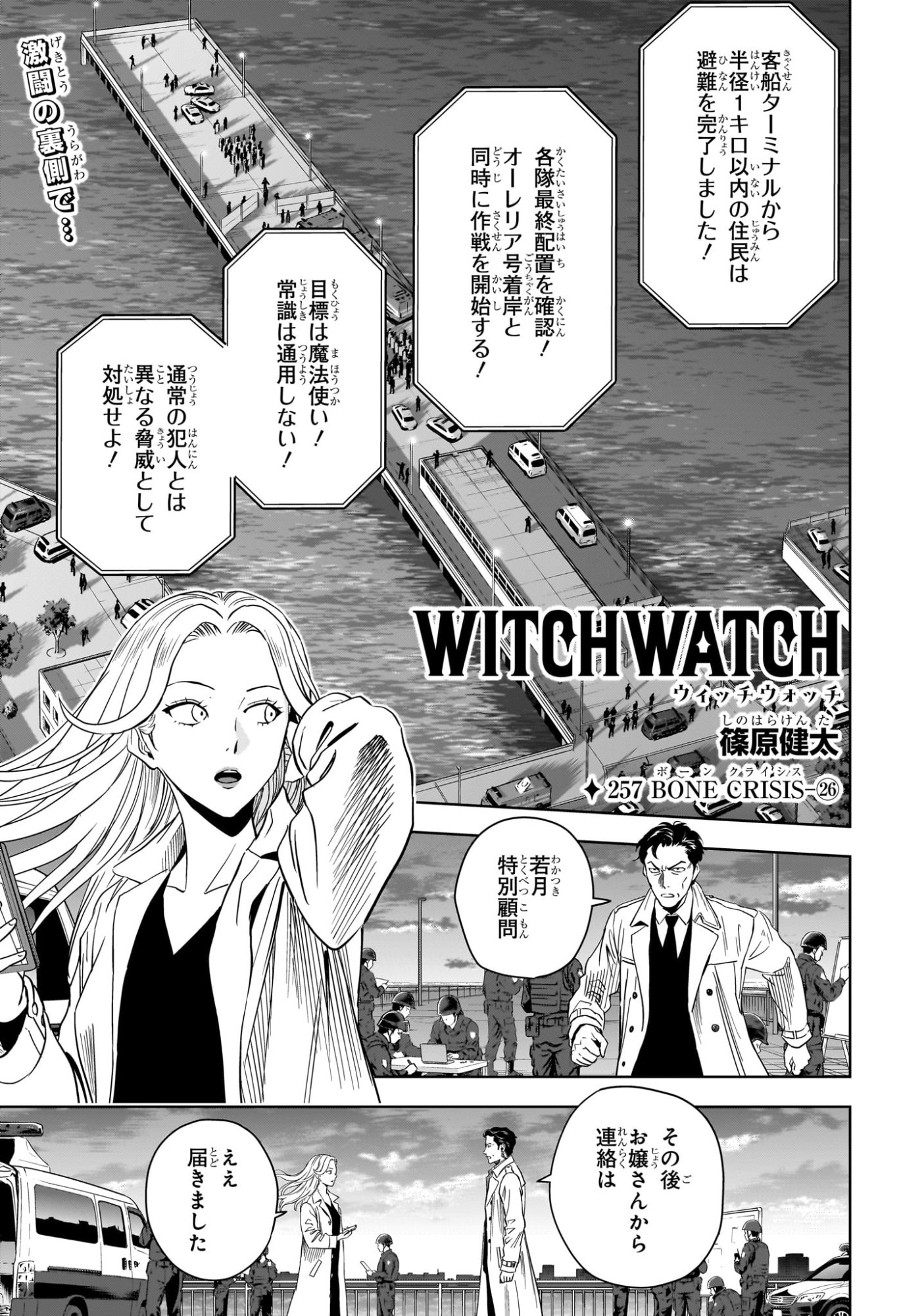 Witch Watch Chapter 257 1ページ