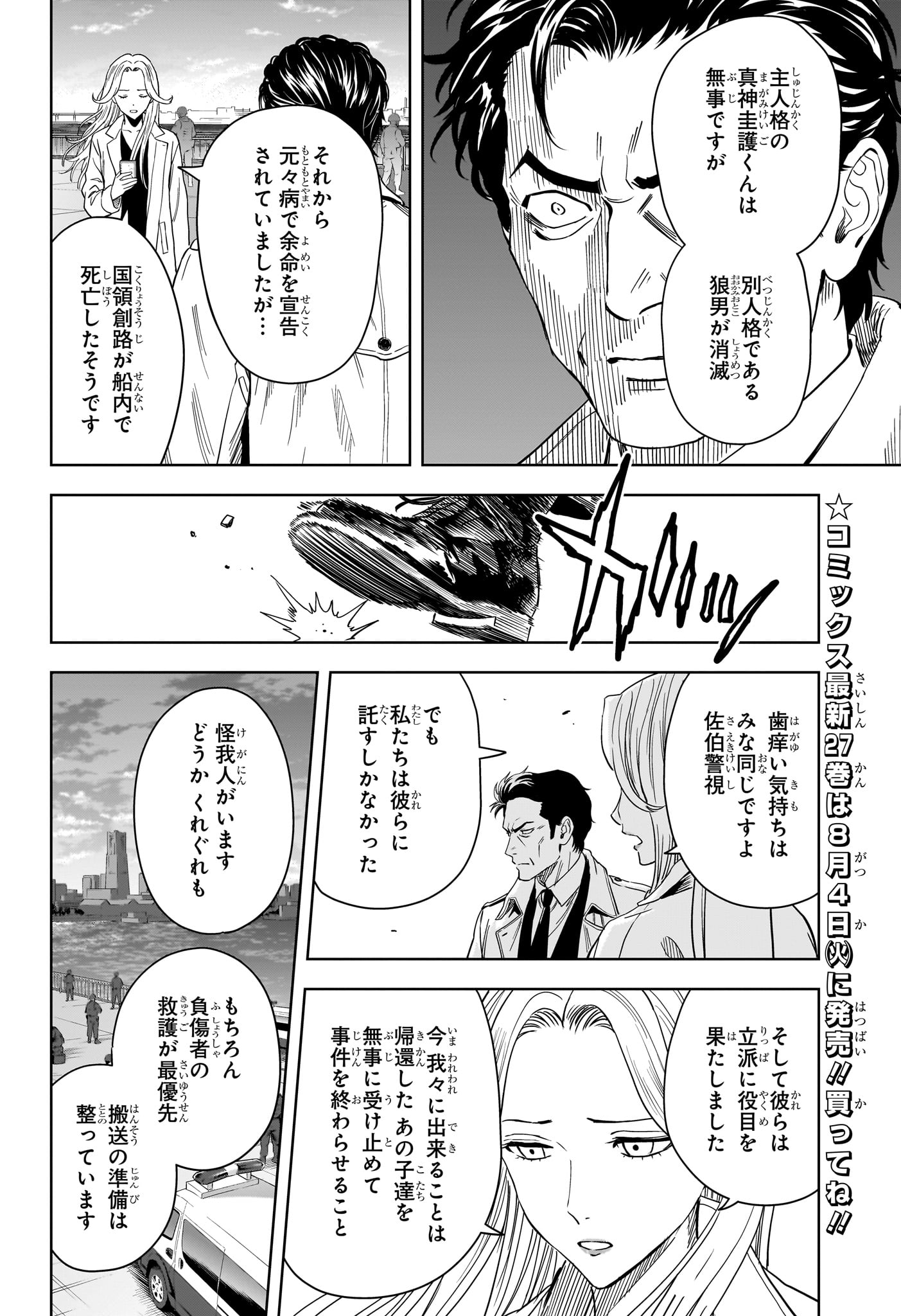 Witch Watch Chapter 257 2ページ