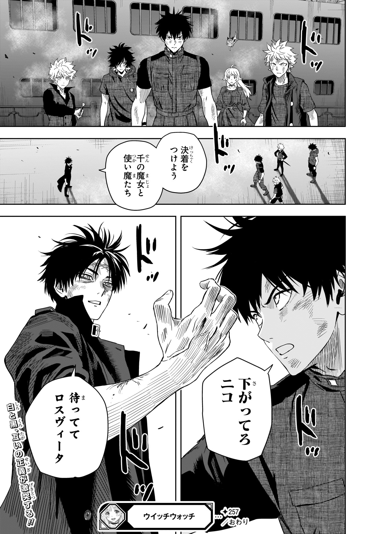 Witch Watch Chapter 257 17ページ