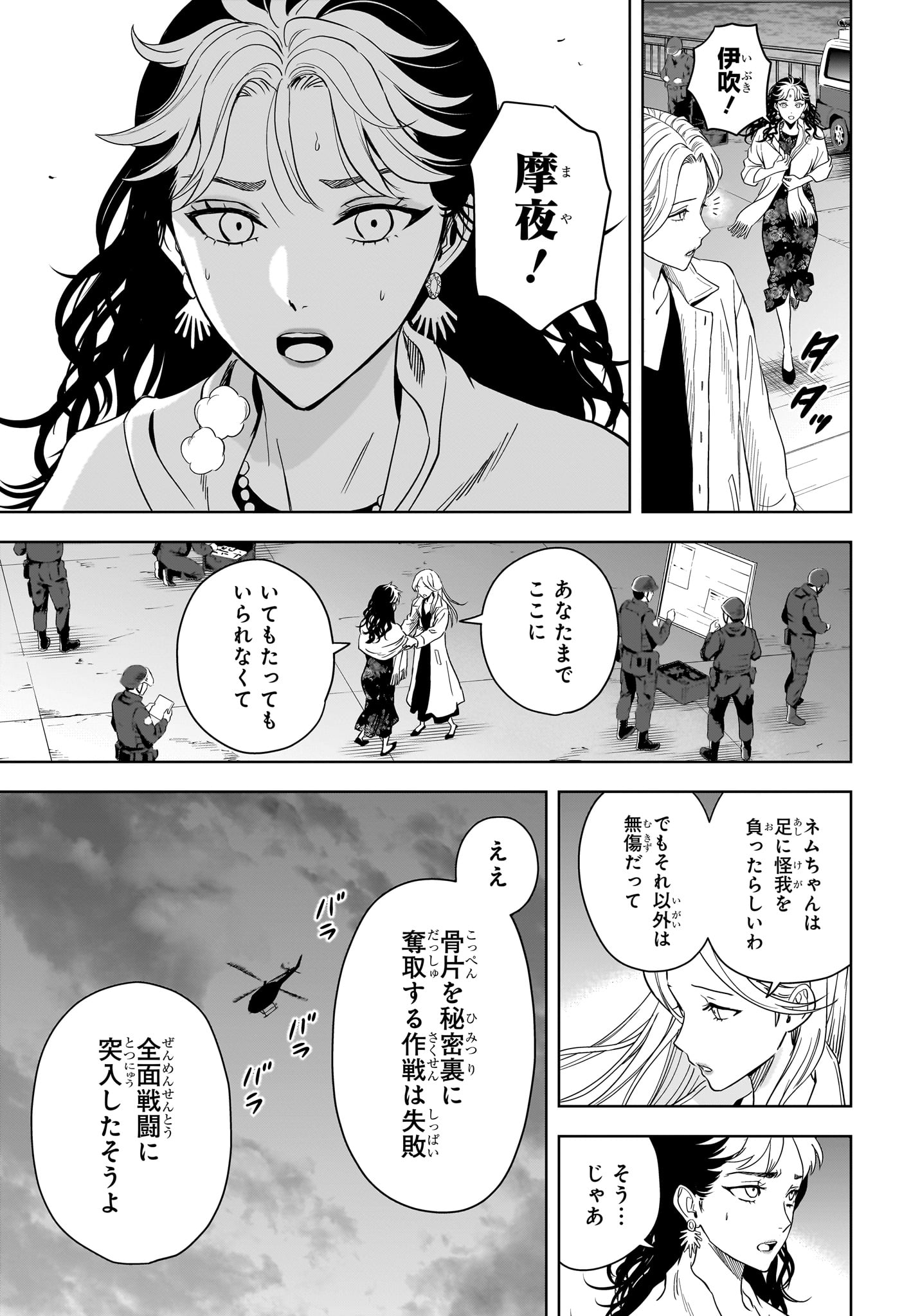Witch Watch Chapter 257 3ページ