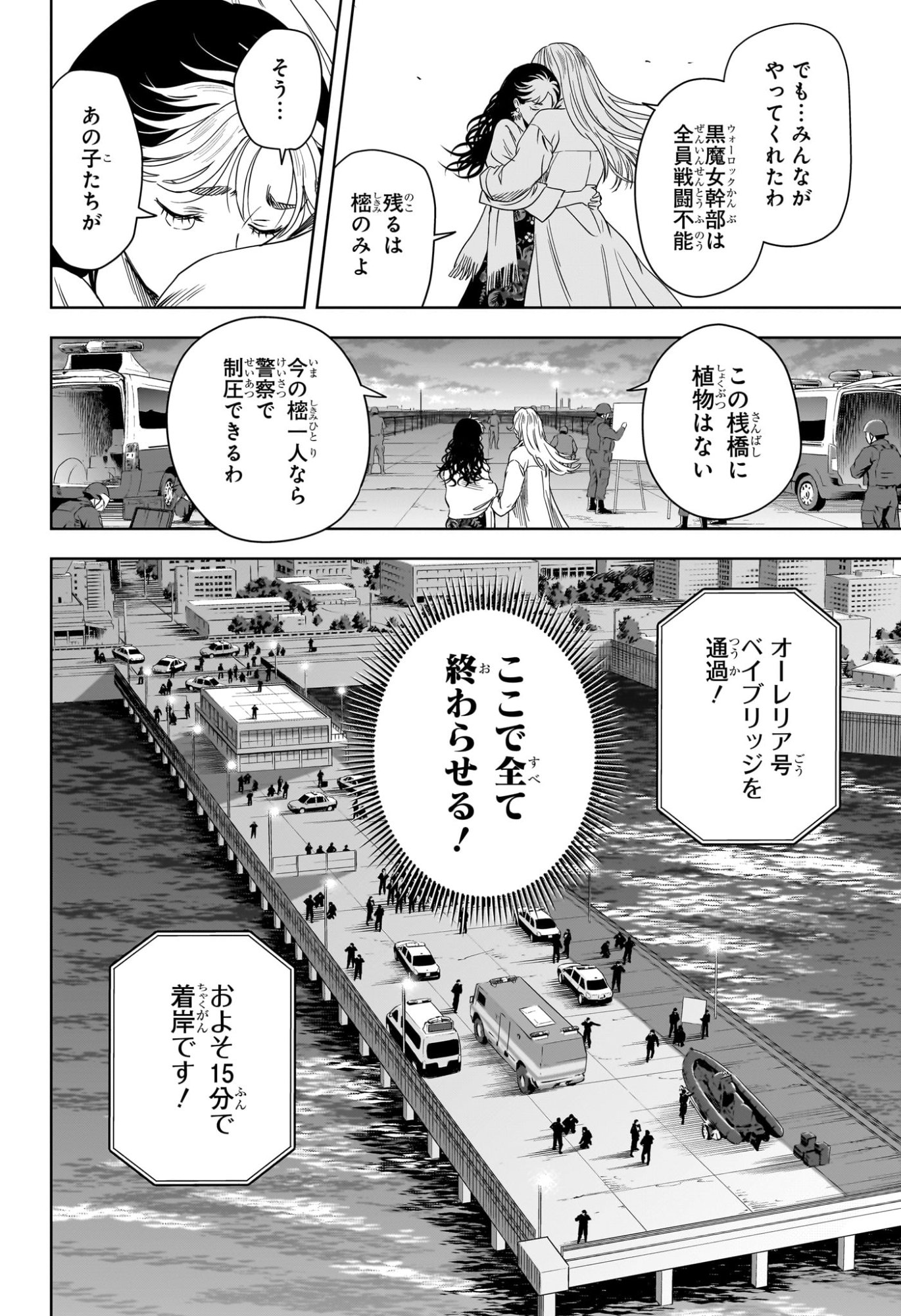 Witch Watch Chapter 257 4ページ