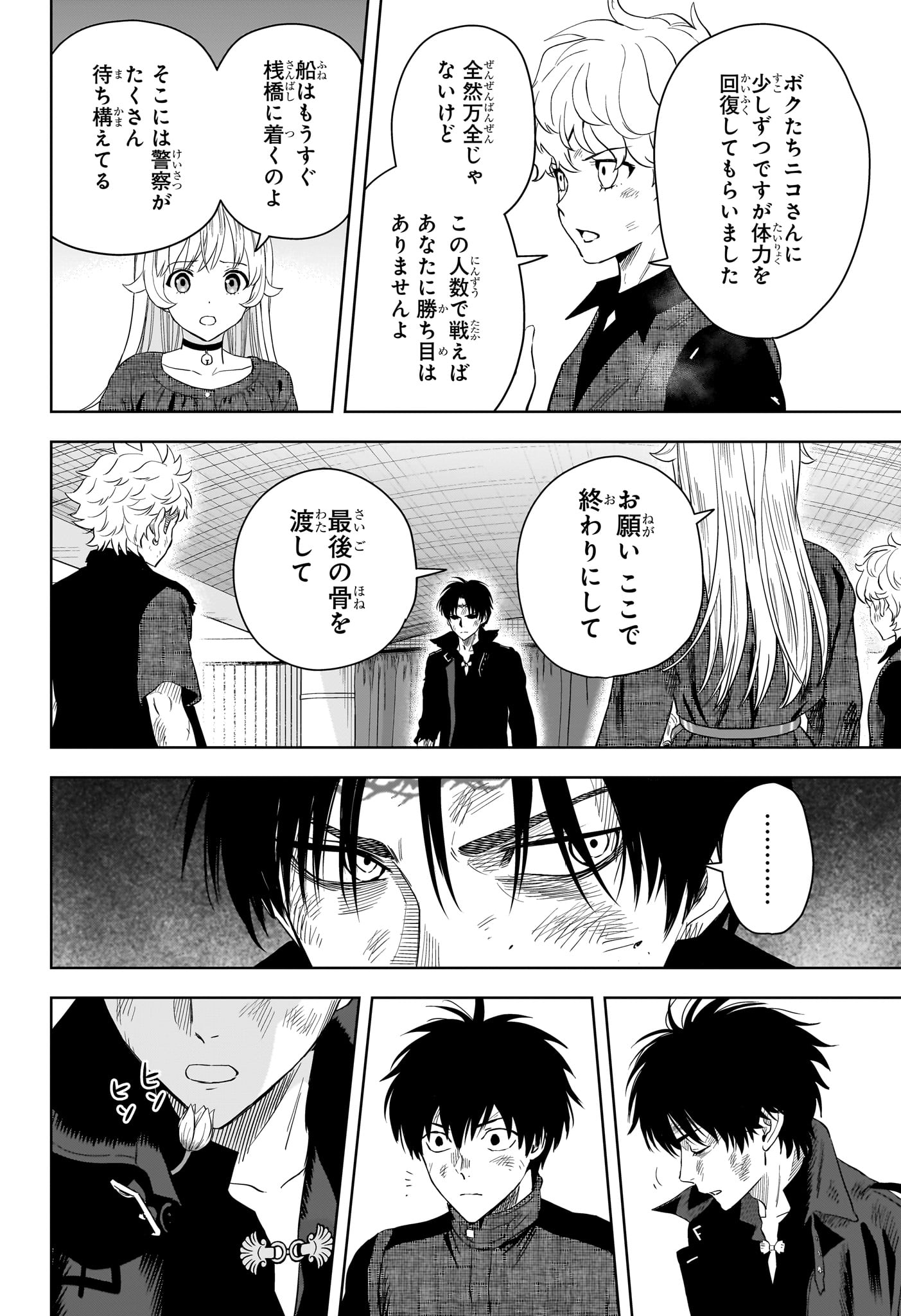 Witch Watch Chapter 257 8ページ