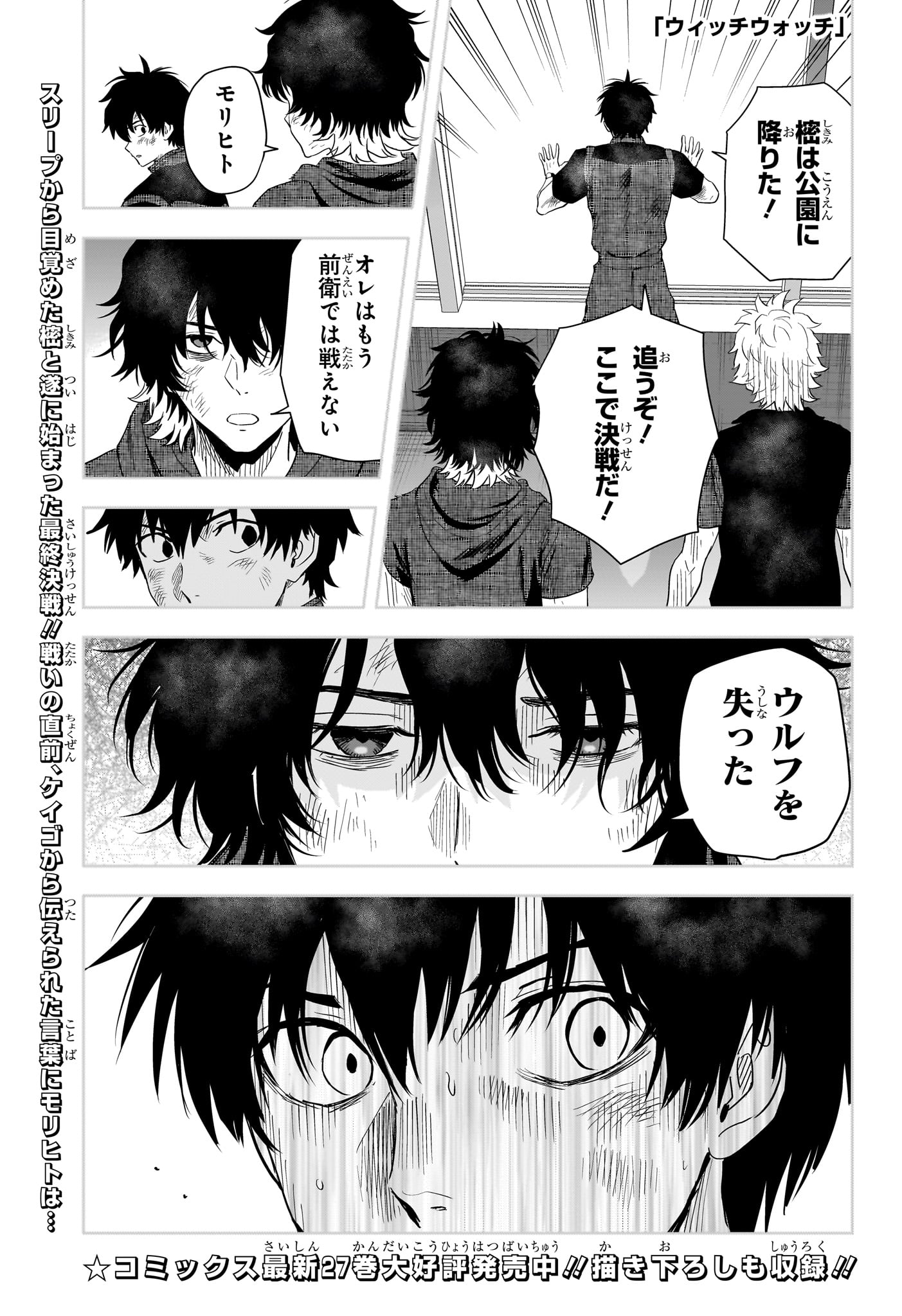 Witch Watch Chapter 258 1ページ