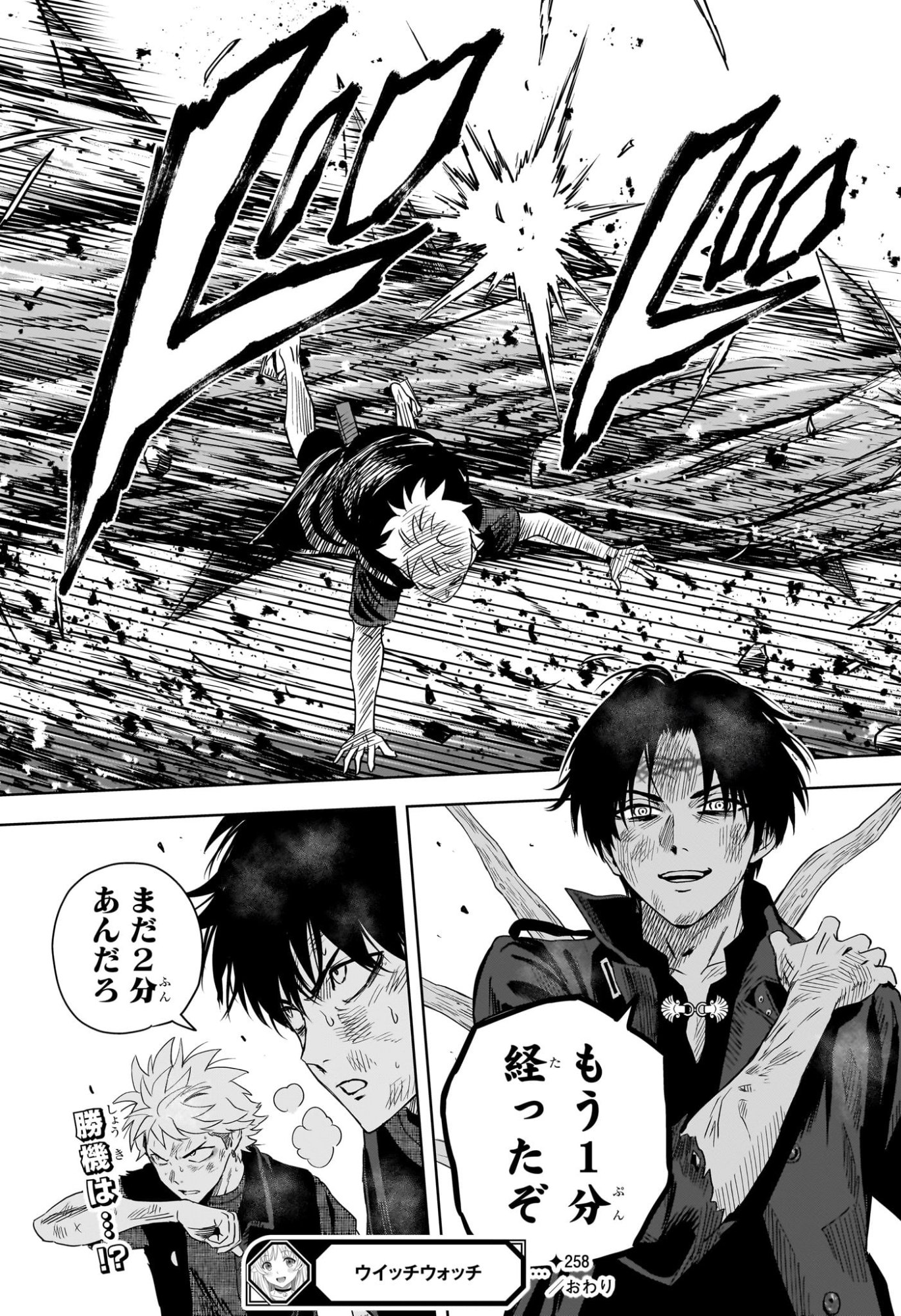 Witch Watch Chapter 258 17ページ