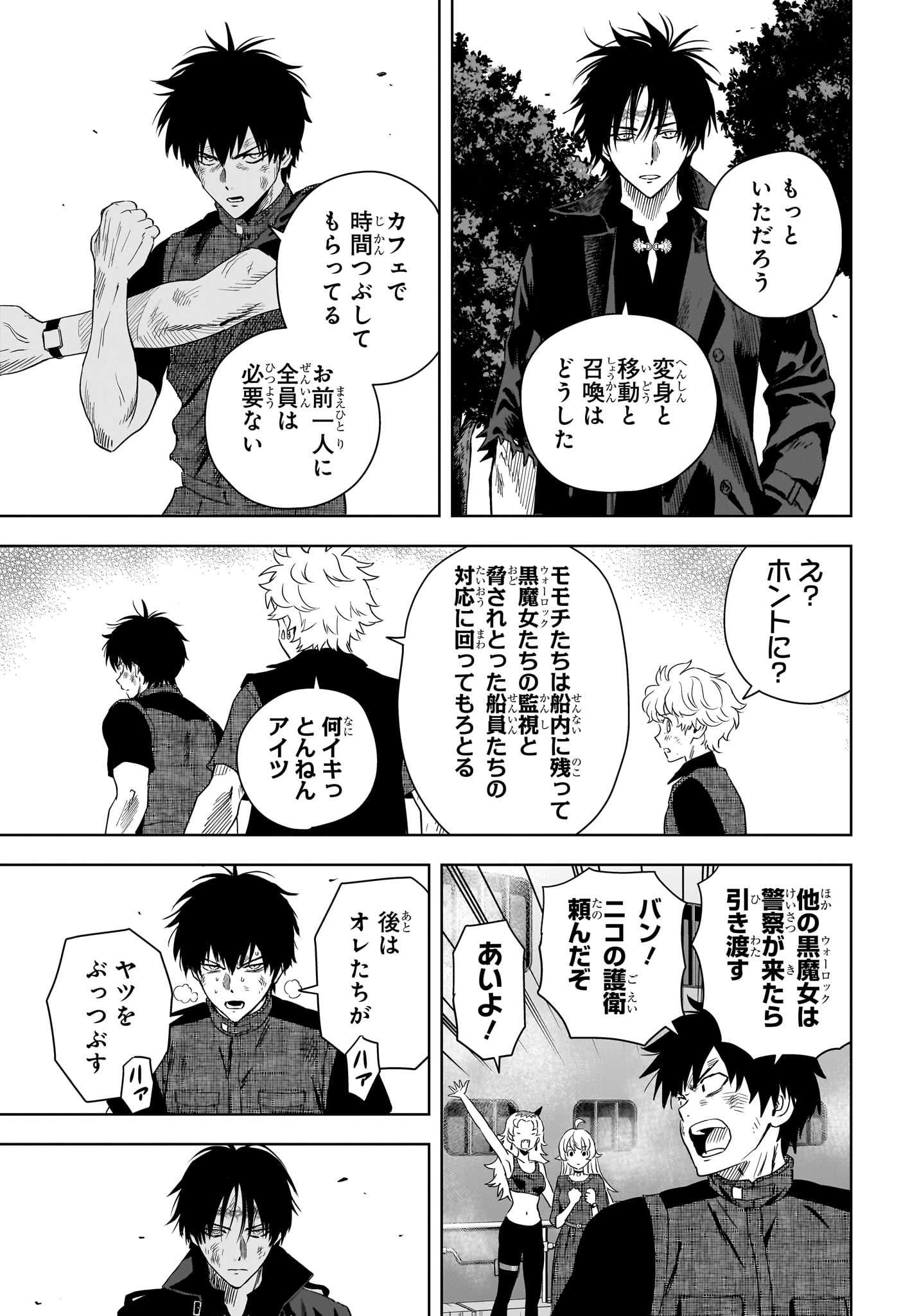Witch Watch Chapter 258 3ページ