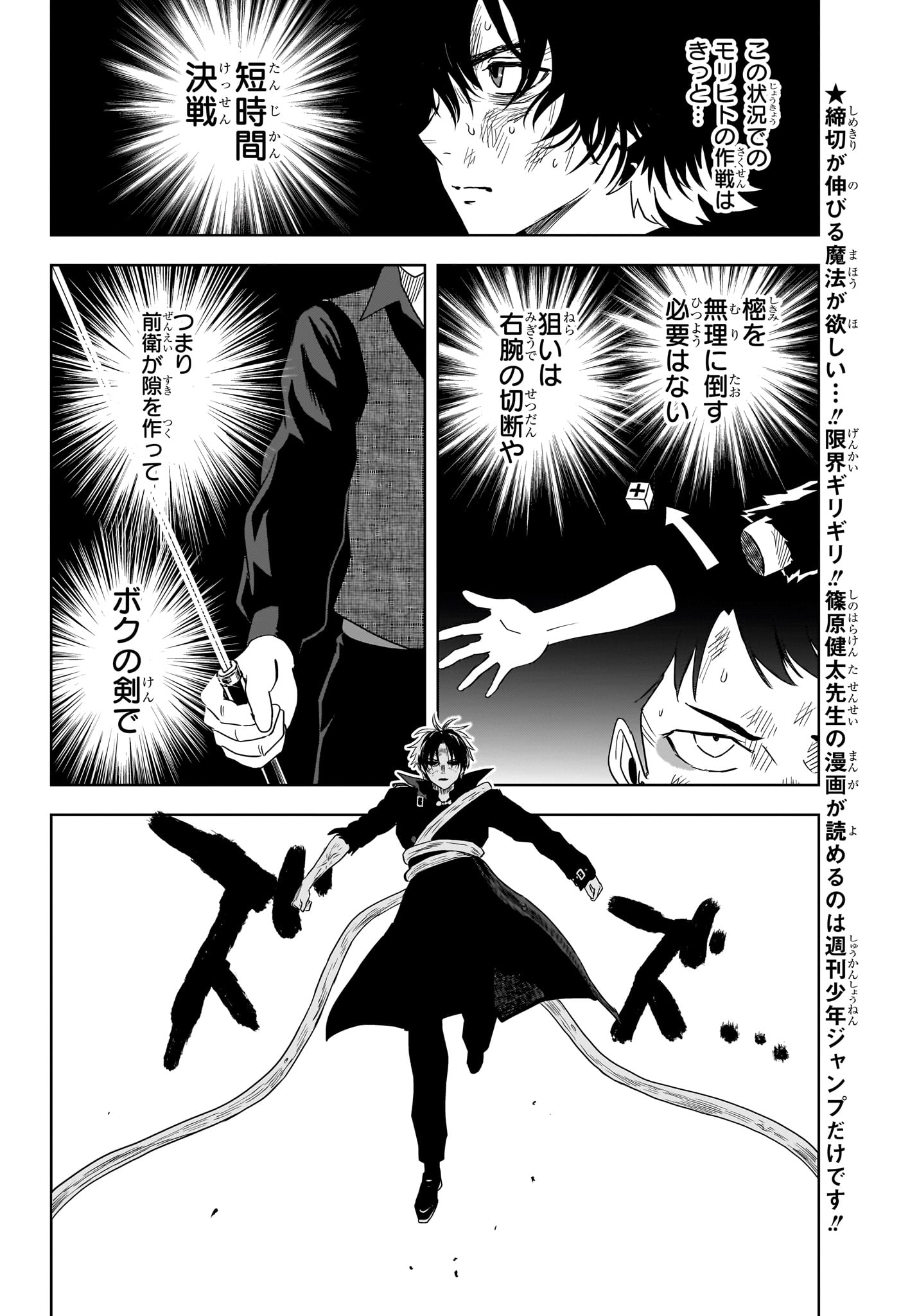 Witch Watch Chapter 258 6ページ