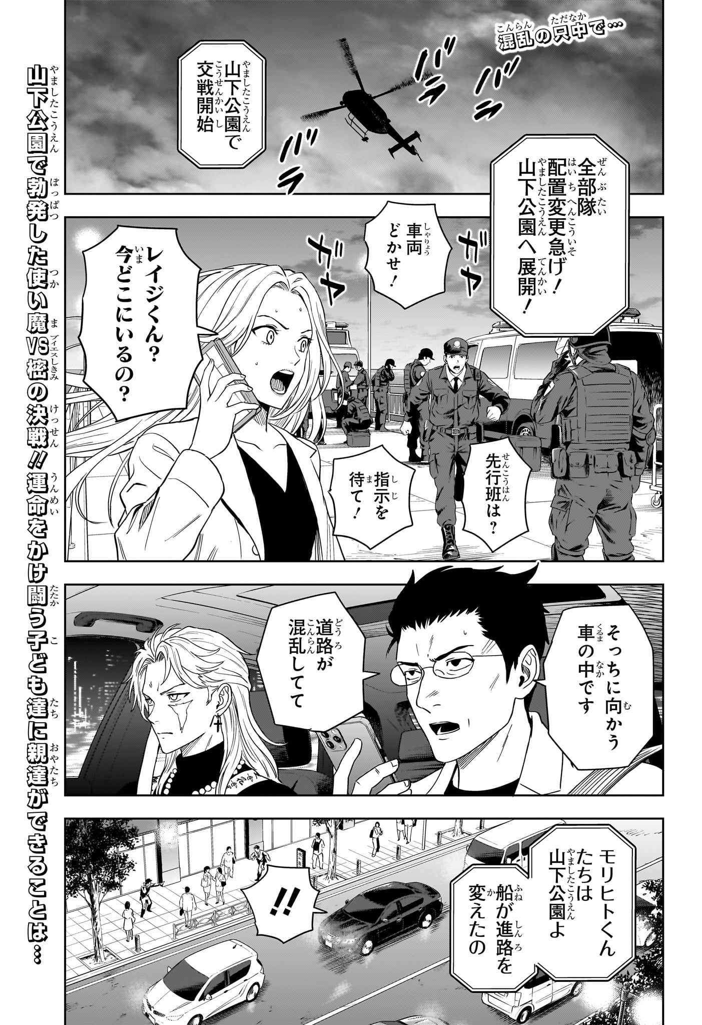 Witch Watch Chapter 259 1ページ