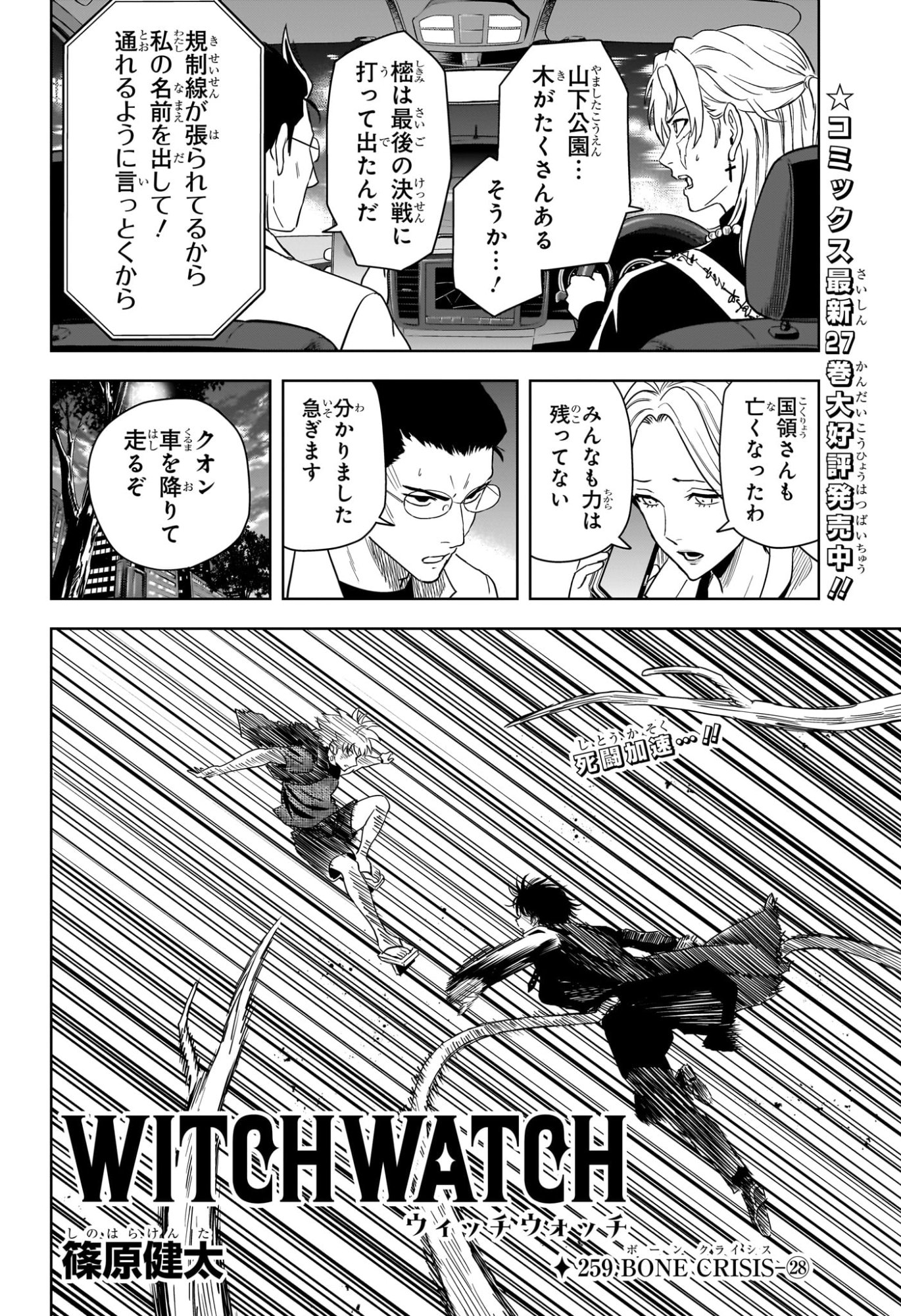 Witch Watch Chapter 259 2ページ