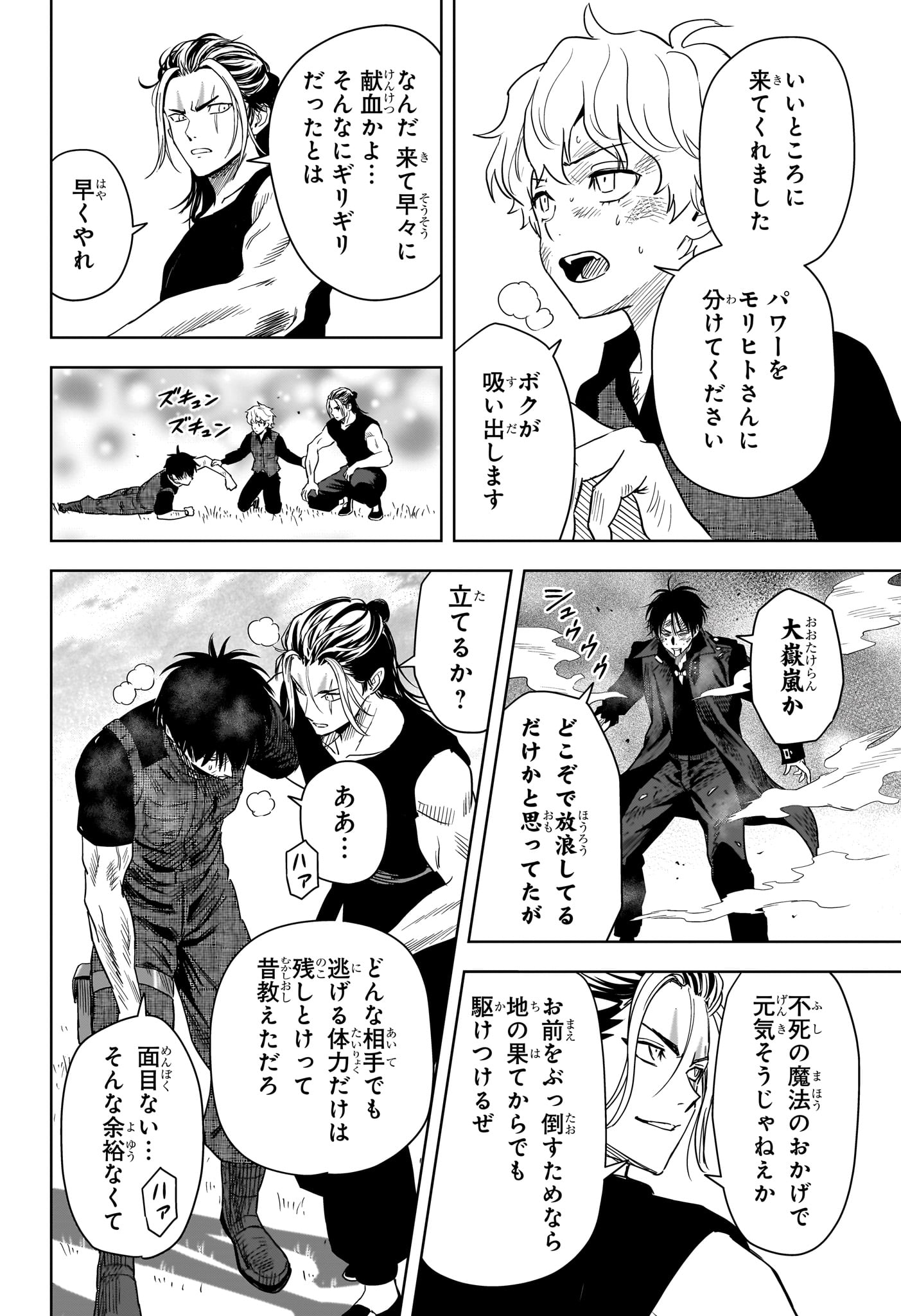 Witch Watch Chapter 259 16ページ