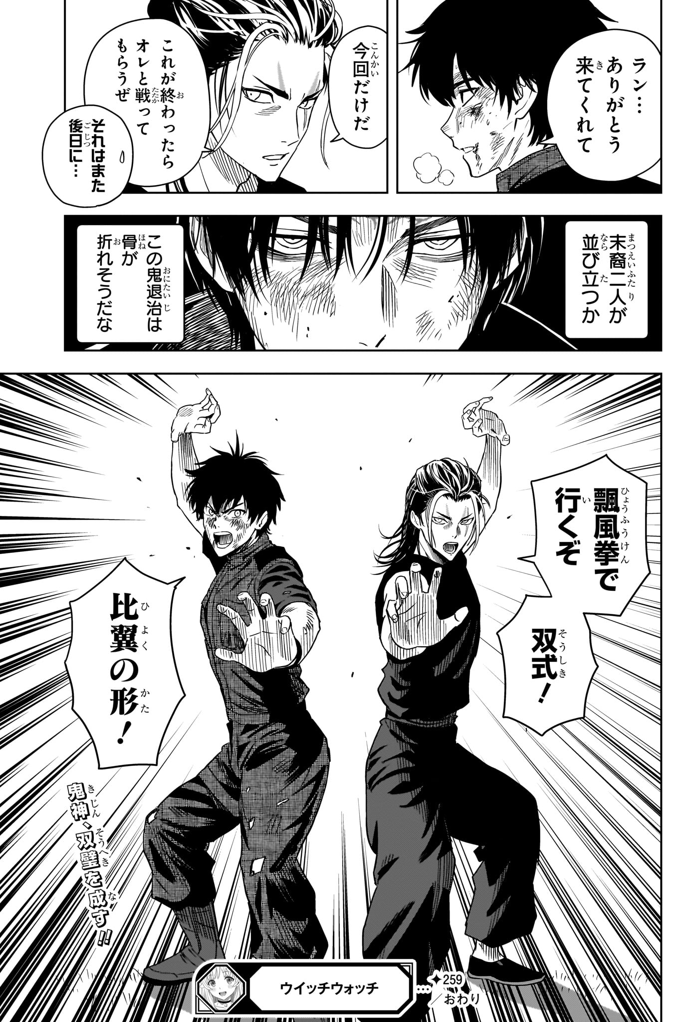 Witch Watch Chapter 259 17ページ