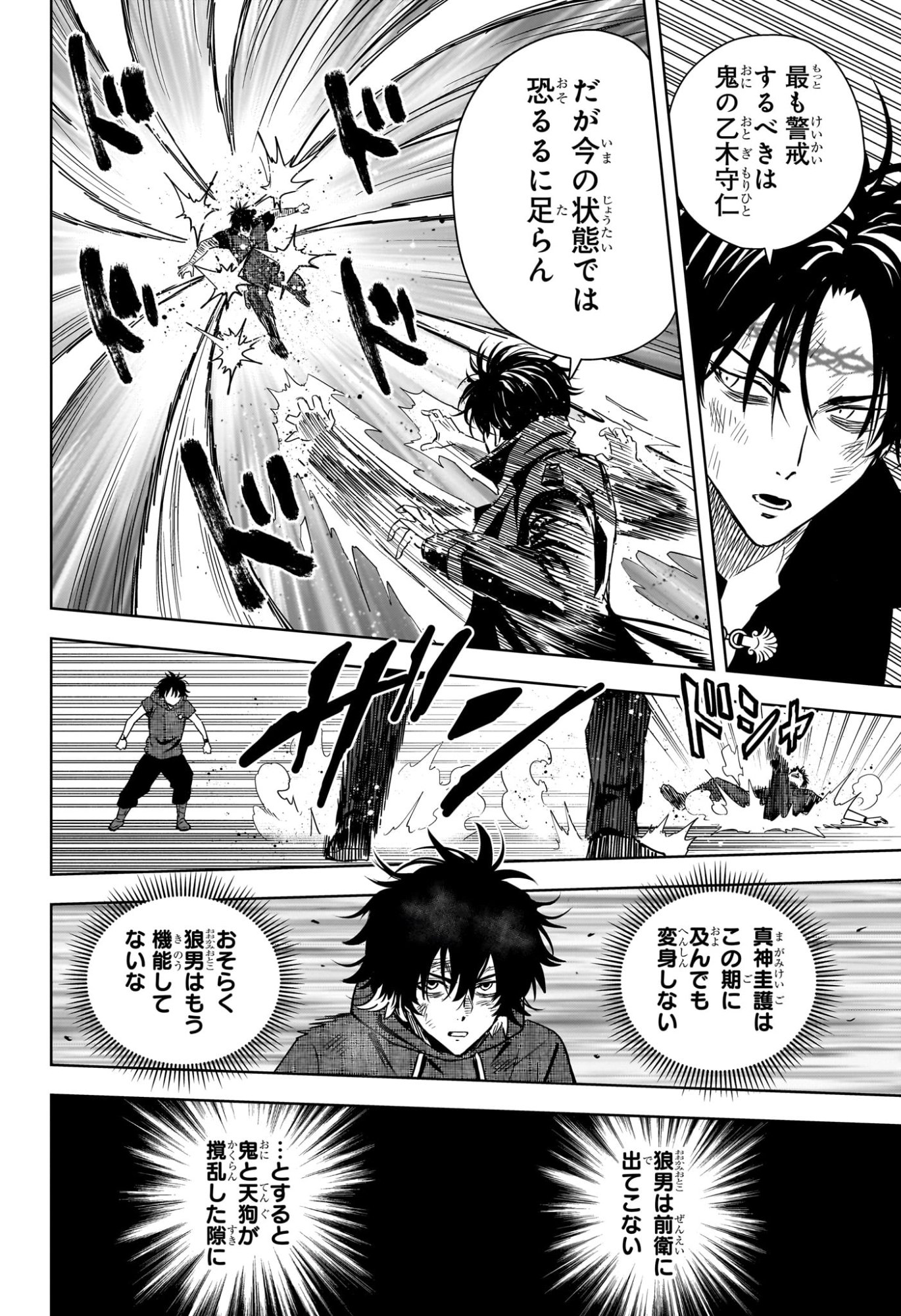 Witch Watch Chapter 259 4ページ