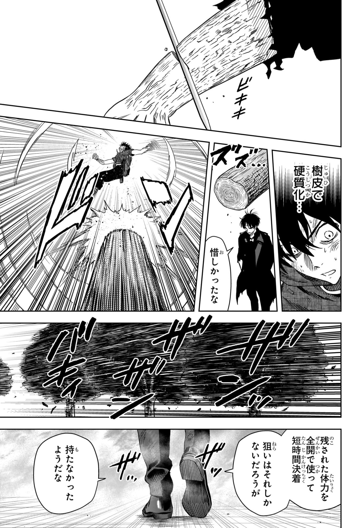 Witch Watch Chapter 259 7ページ